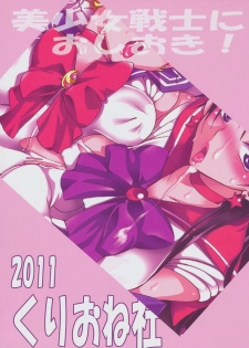 (C80) [Kurione-sha (YU-RI)] Bishoujo Senshi ni Oshioki! (Sailor Moon) [Korean] (Team HA-NU) - page 26