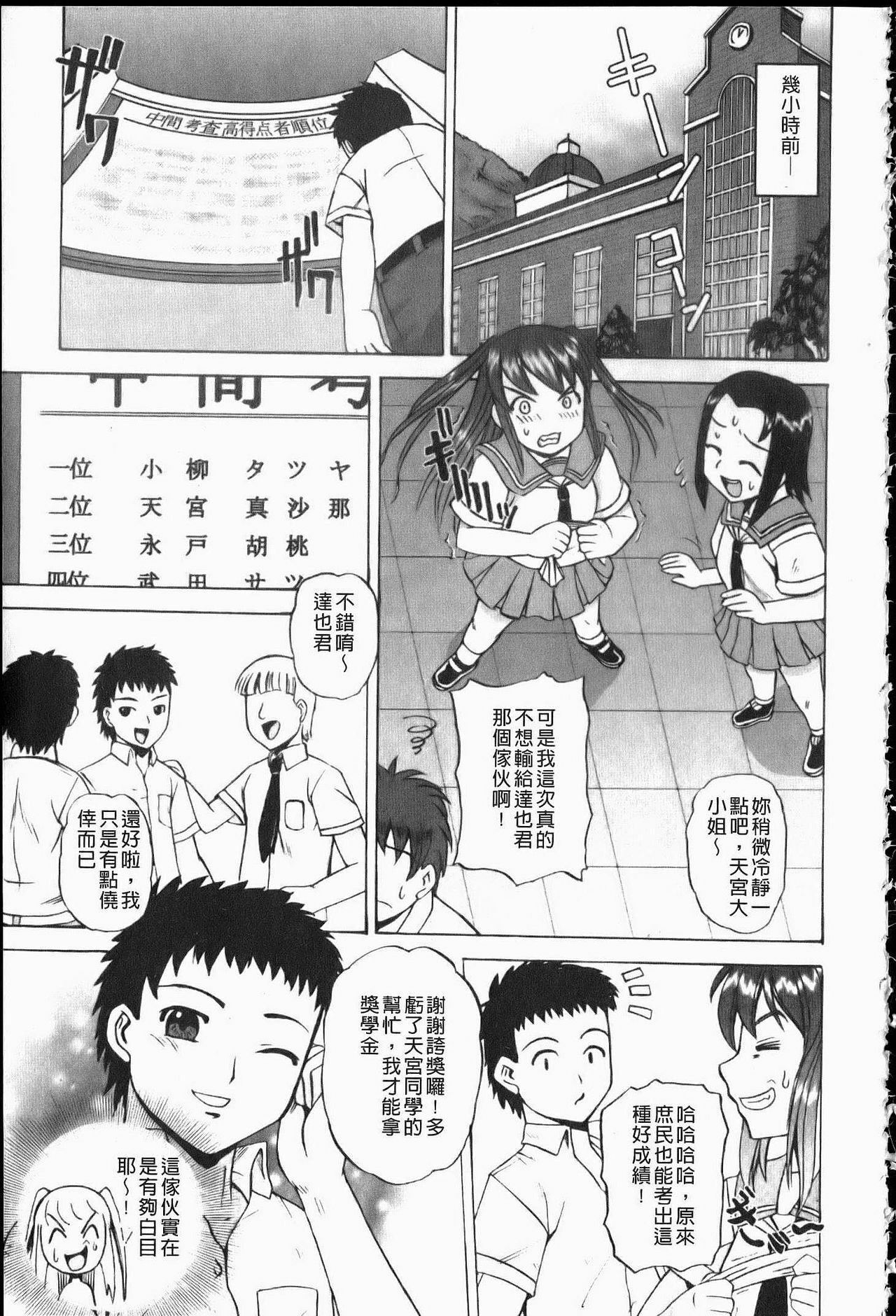 [Kumoi Takashi] Ero Yome | 淫蕩新妻 [Chinese] page 170 full