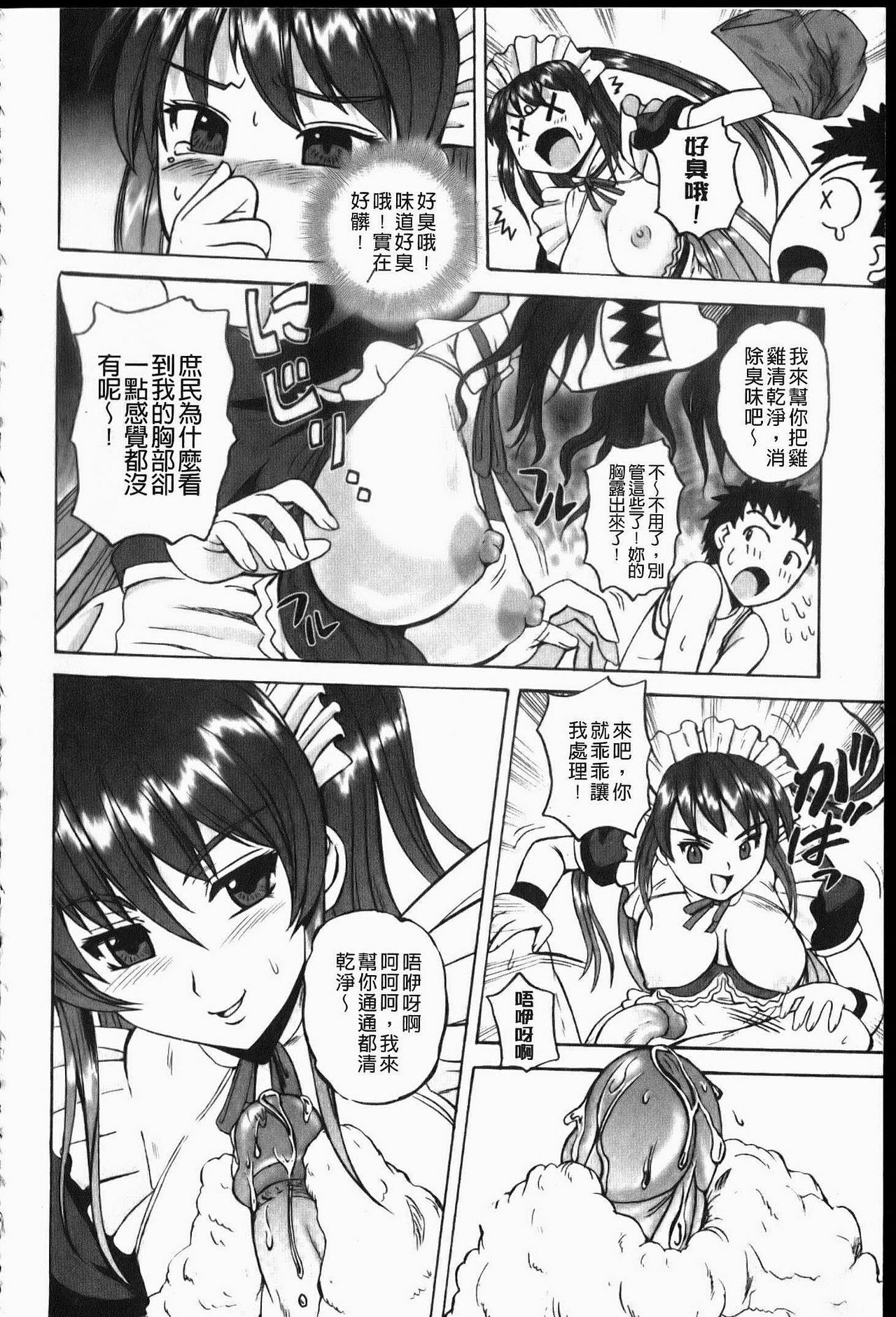 [Kumoi Takashi] Ero Yome | 淫蕩新妻 [Chinese] page 175 full