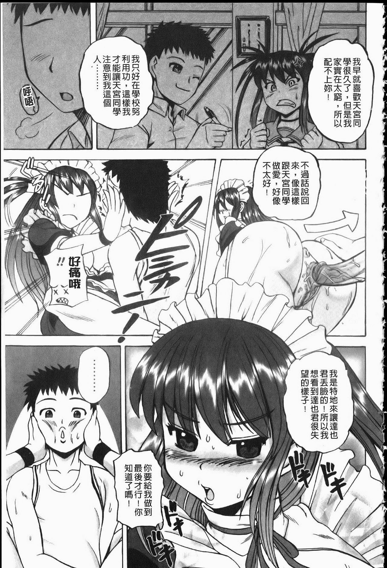 [Kumoi Takashi] Ero Yome | 淫蕩新妻 [Chinese] page 184 full