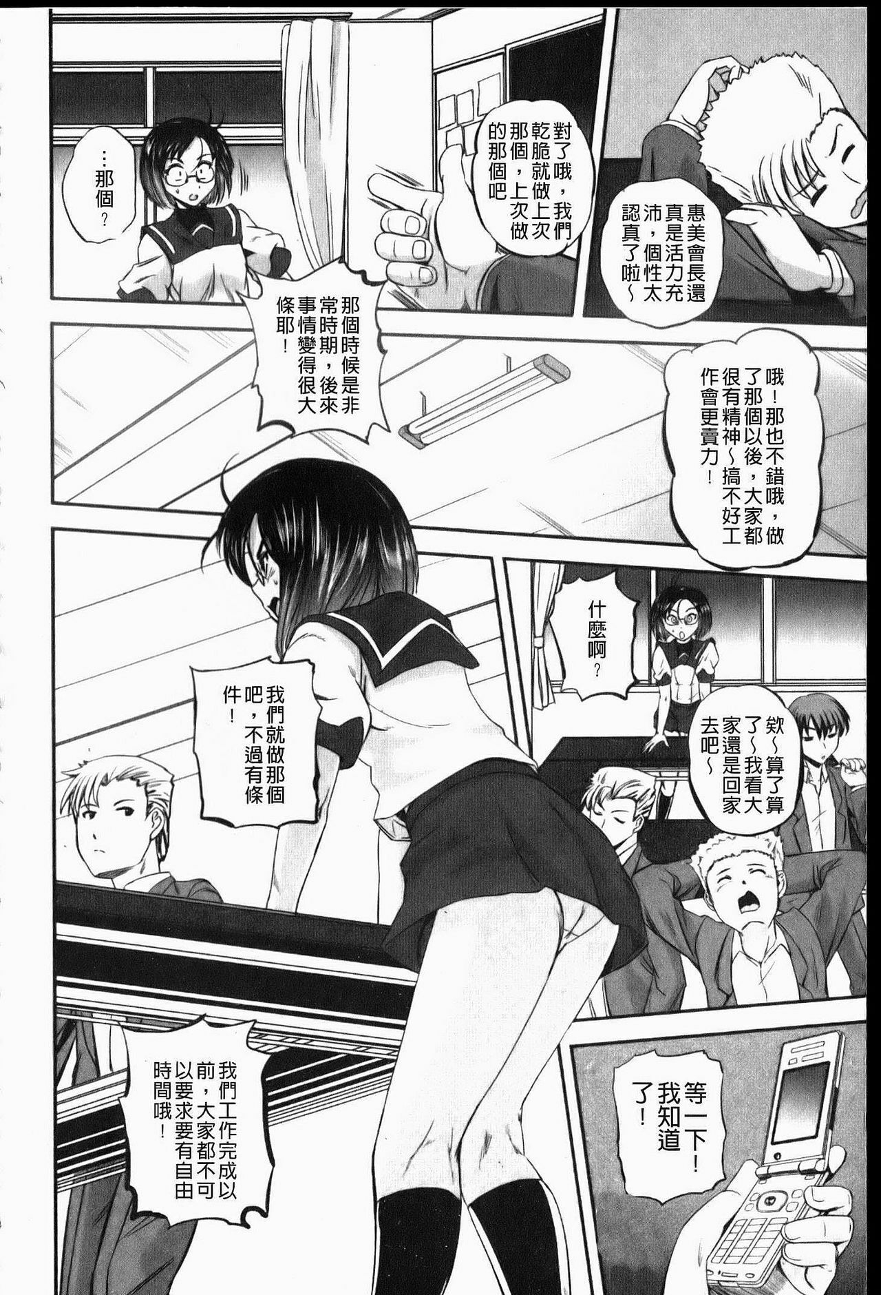 [Kumoi Takashi] Ero Yome | 淫蕩新妻 [Chinese] page 19 full