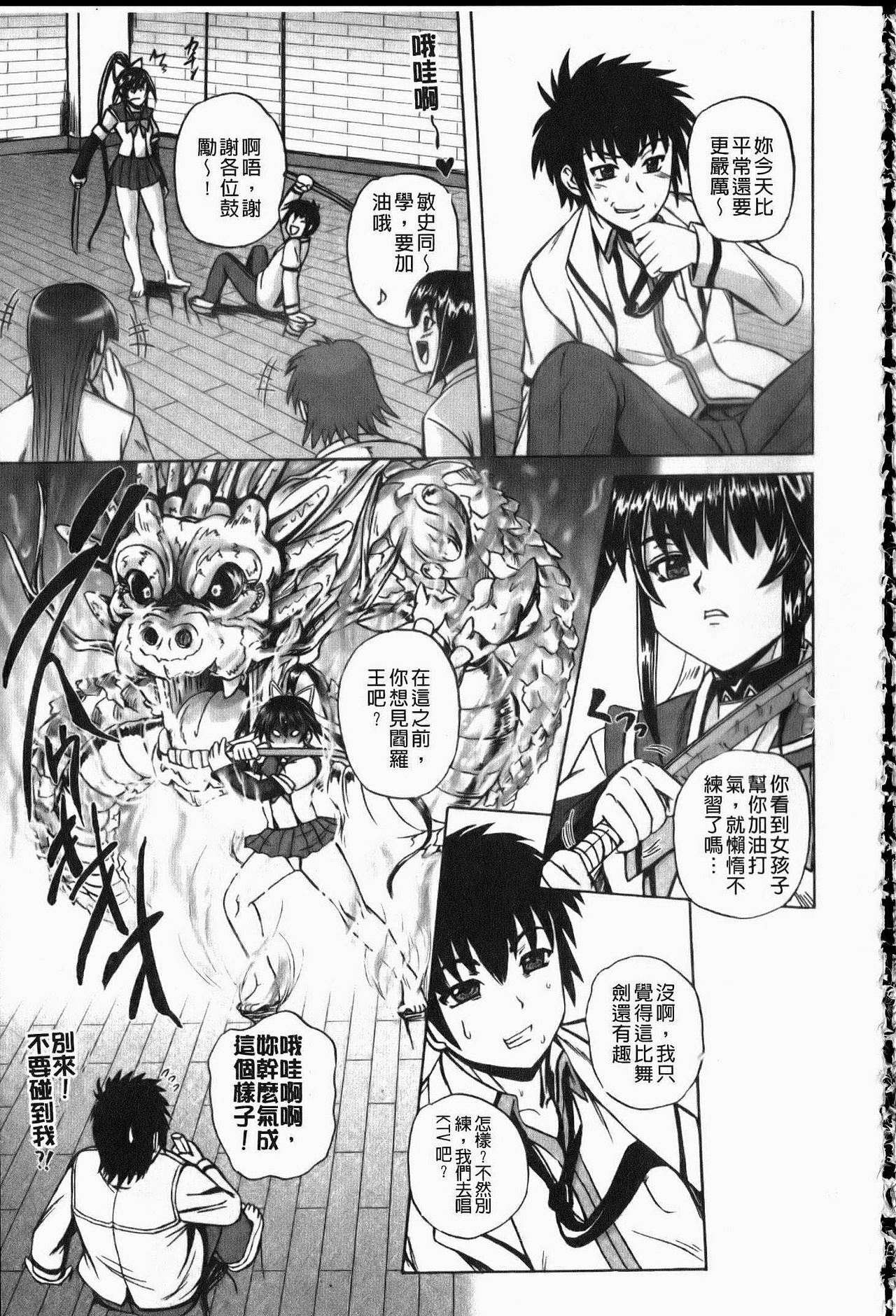 [Kumoi Takashi] Ero Yome | 淫蕩新妻 [Chinese] page 190 full