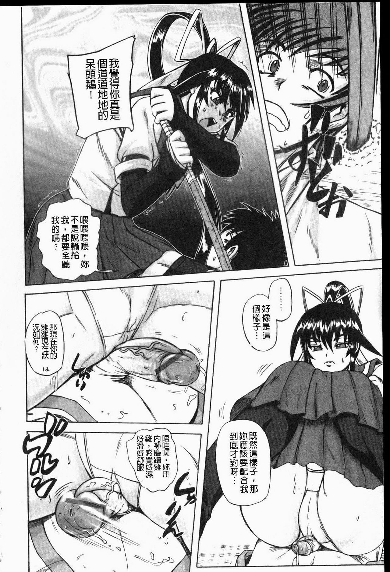 [Kumoi Takashi] Ero Yome | 淫蕩新妻 [Chinese] page 199 full