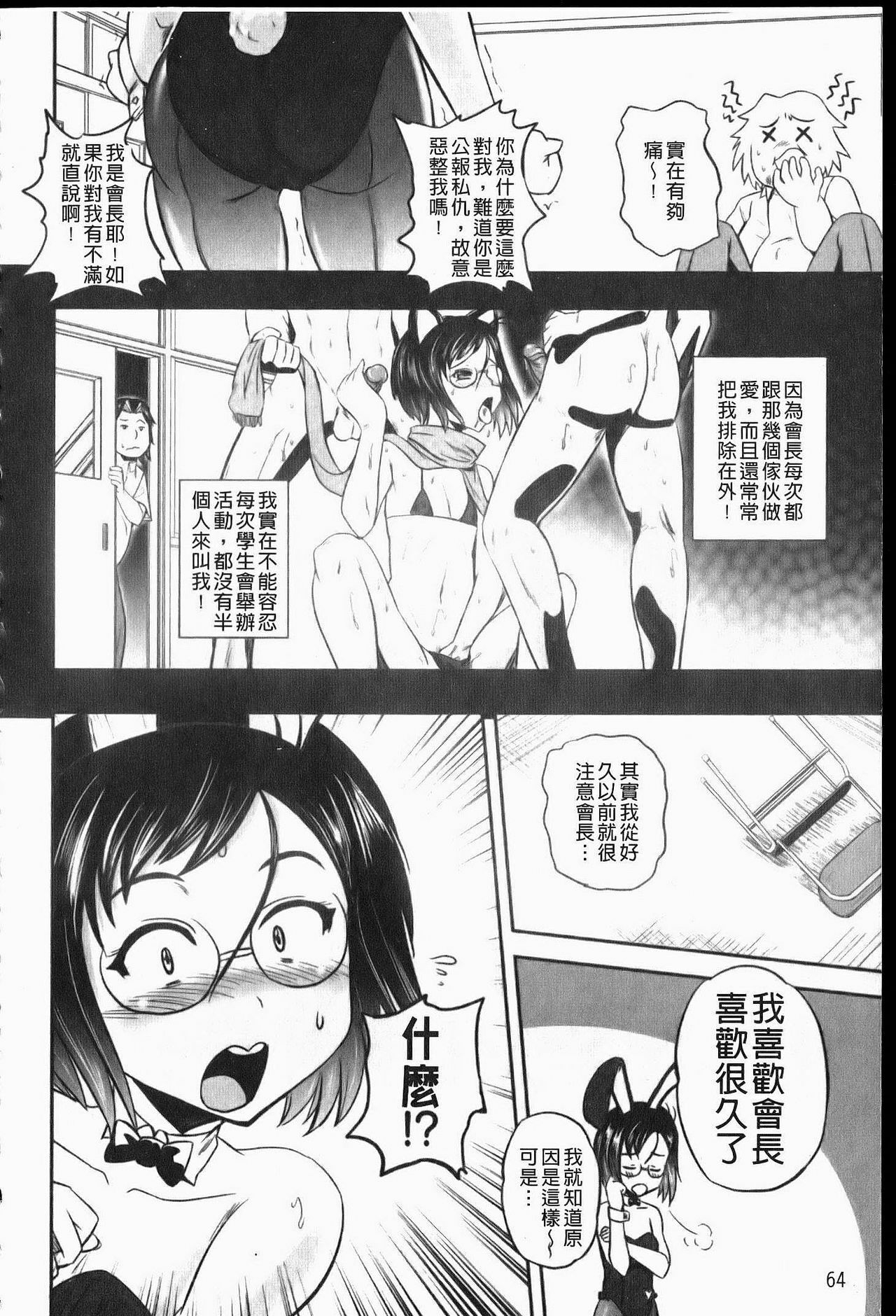 [Kumoi Takashi] Ero Yome | 淫蕩新妻 [Chinese] page 65 full