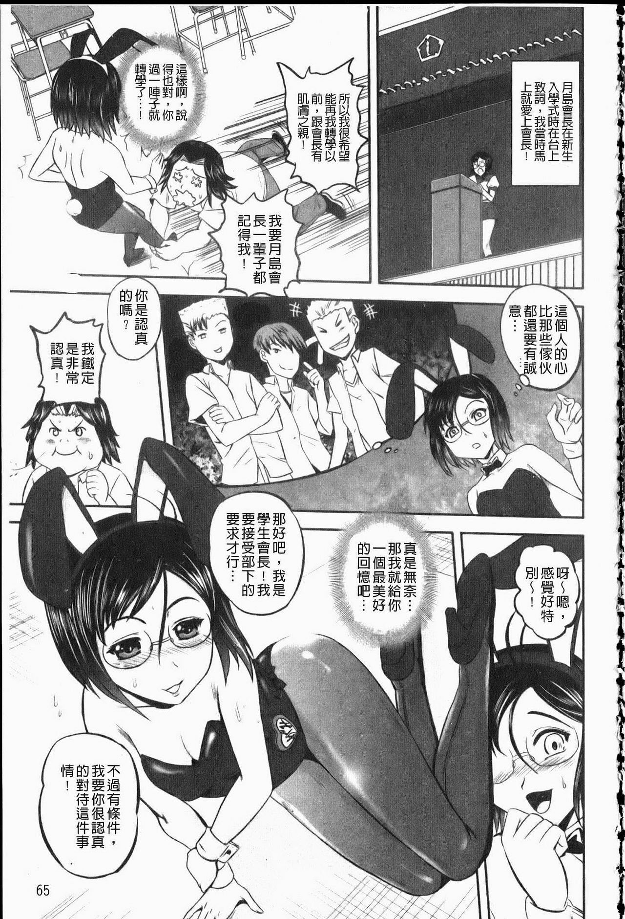 [Kumoi Takashi] Ero Yome | 淫蕩新妻 [Chinese] page 66 full