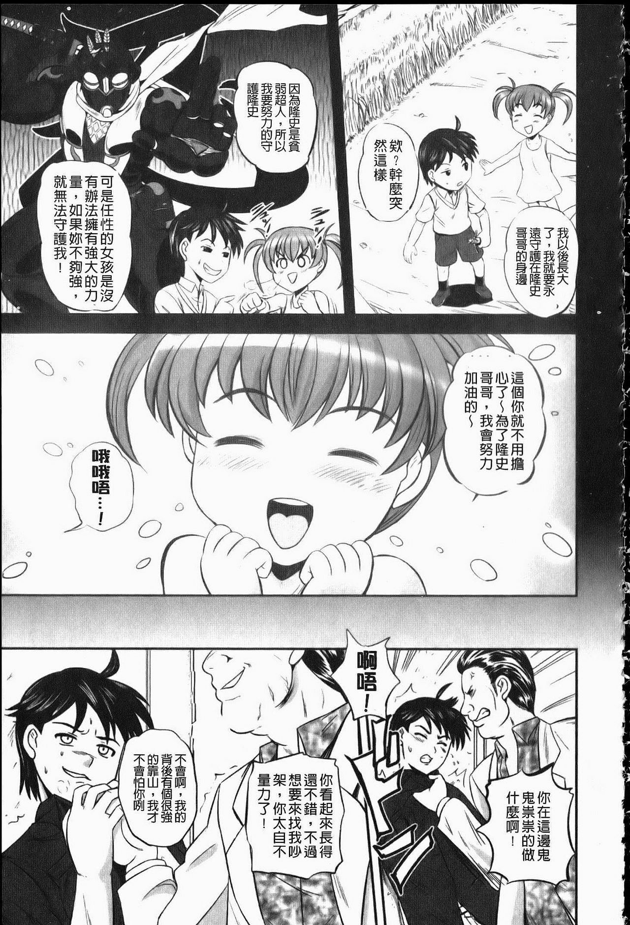 [Kumoi Takashi] Ero Yome | 淫蕩新妻 [Chinese] page 76 full