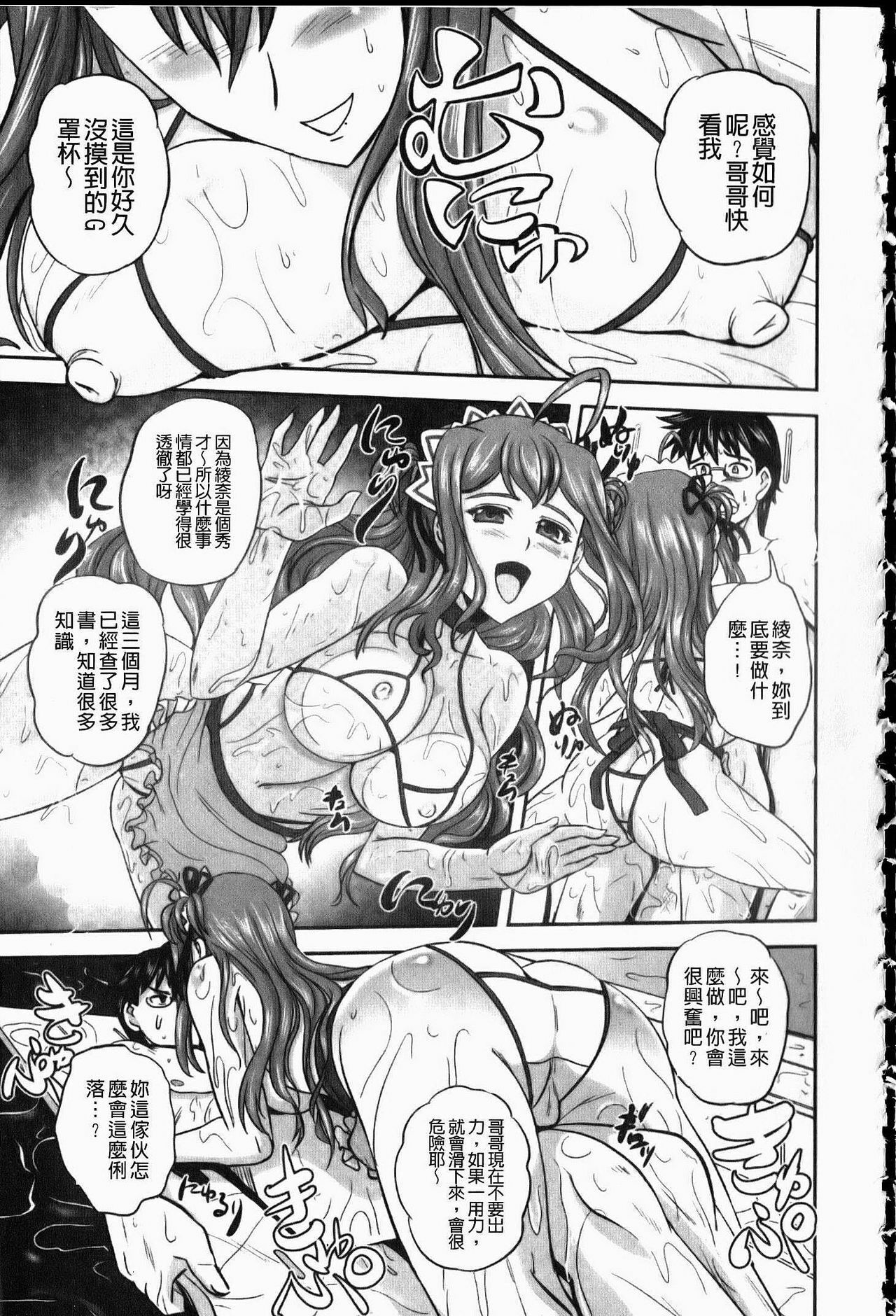 [Kumoi Takashi] Ero Yome | 淫蕩新妻 [Chinese] page 8 full