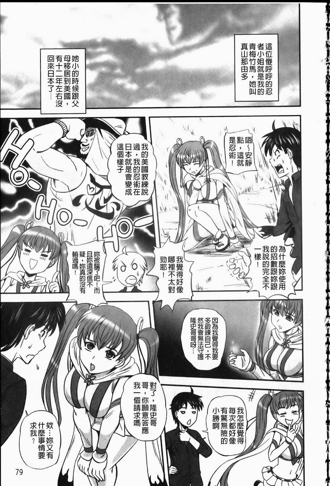 [Kumoi Takashi] Ero Yome | 淫蕩新妻 [Chinese] page 80 full