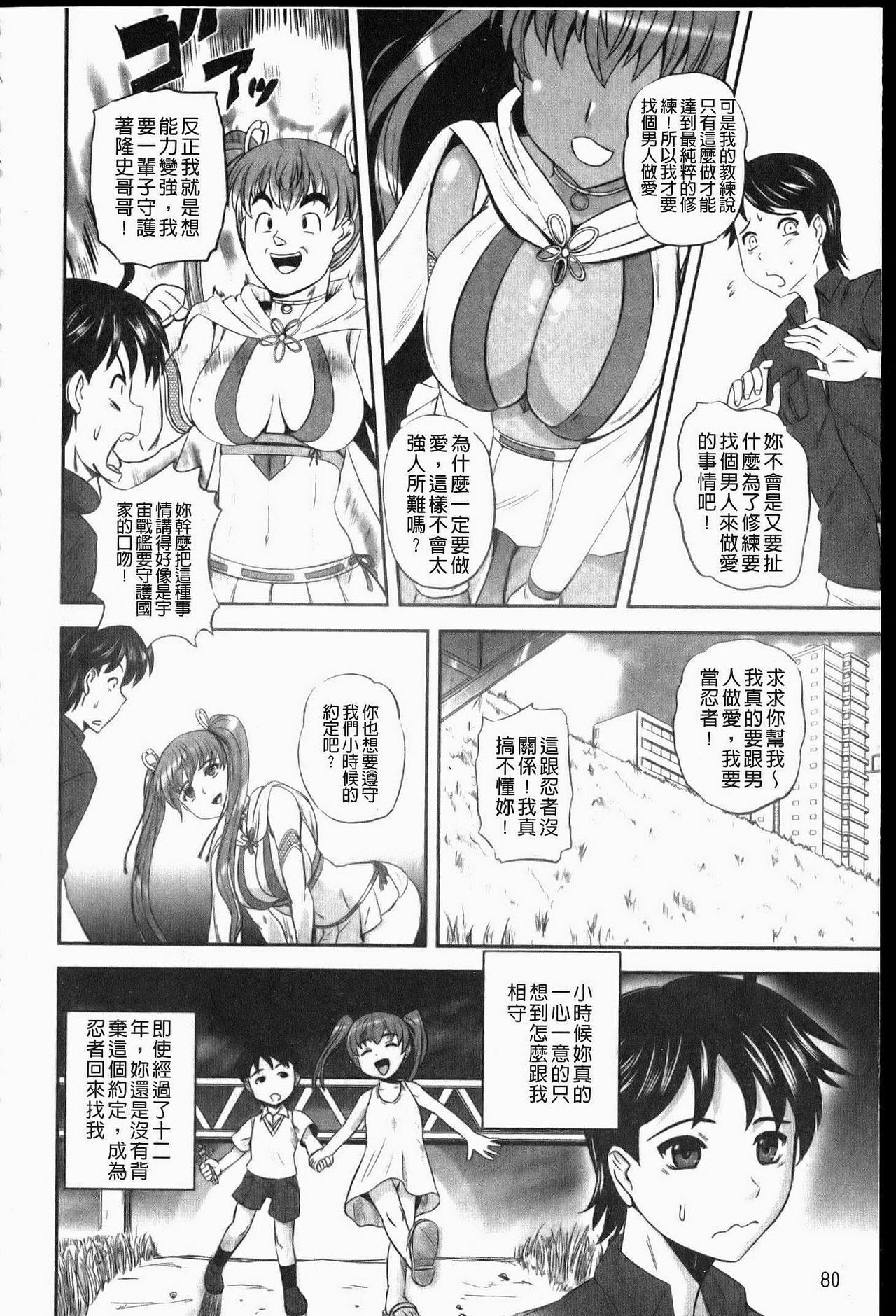 [Kumoi Takashi] Ero Yome | 淫蕩新妻 [Chinese] page 81 full