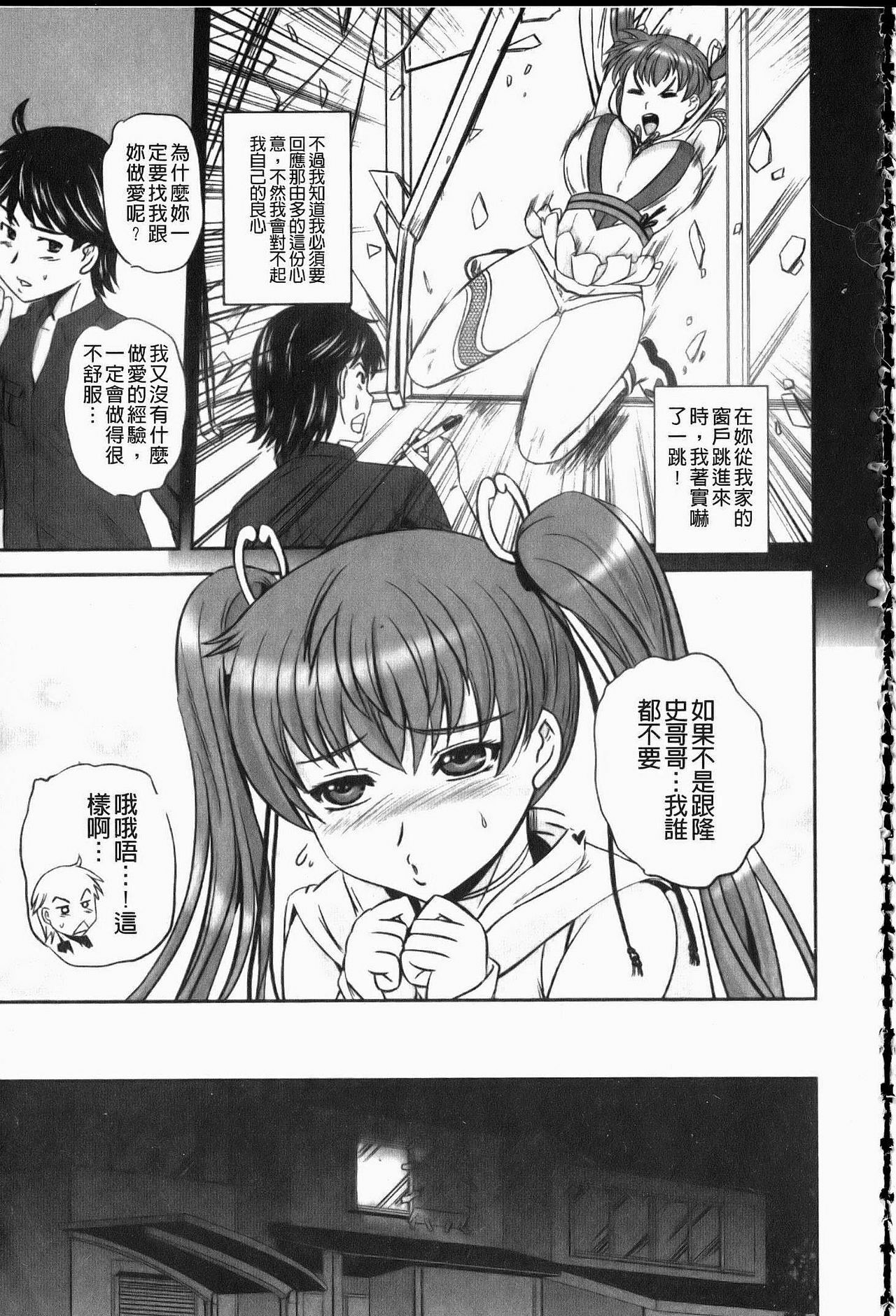 [Kumoi Takashi] Ero Yome | 淫蕩新妻 [Chinese] page 82 full