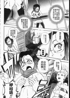 [Kumoi Takashi] Ero Yome | 淫蕩新妻 [Chinese] - page 23