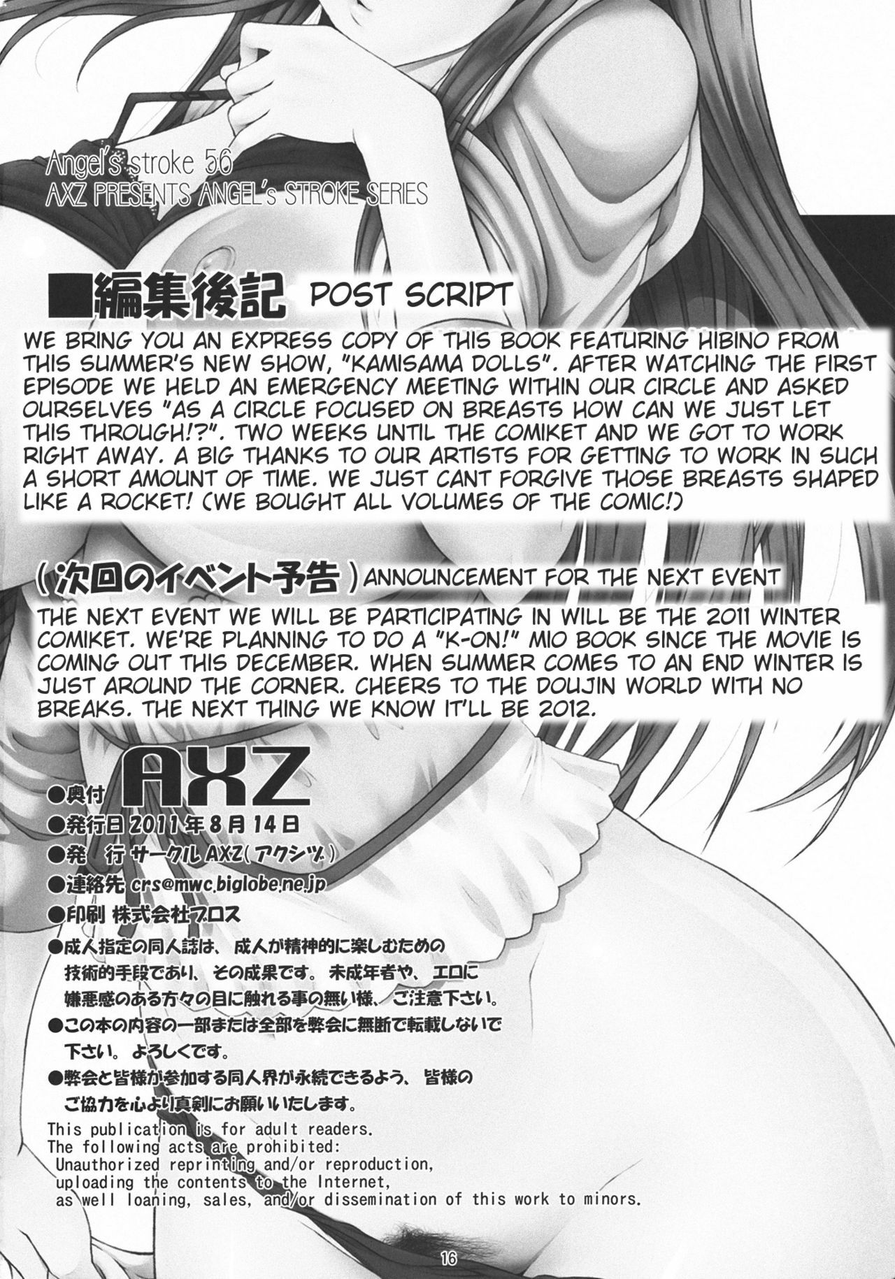 (C80) [AXZ (Kutani, Warabino Matsuri)] Angel's stroke 56 Hibino no Hon | Hibino's Book (Kamisama Dolls) [English] {doujin-moe.us} page 17 full