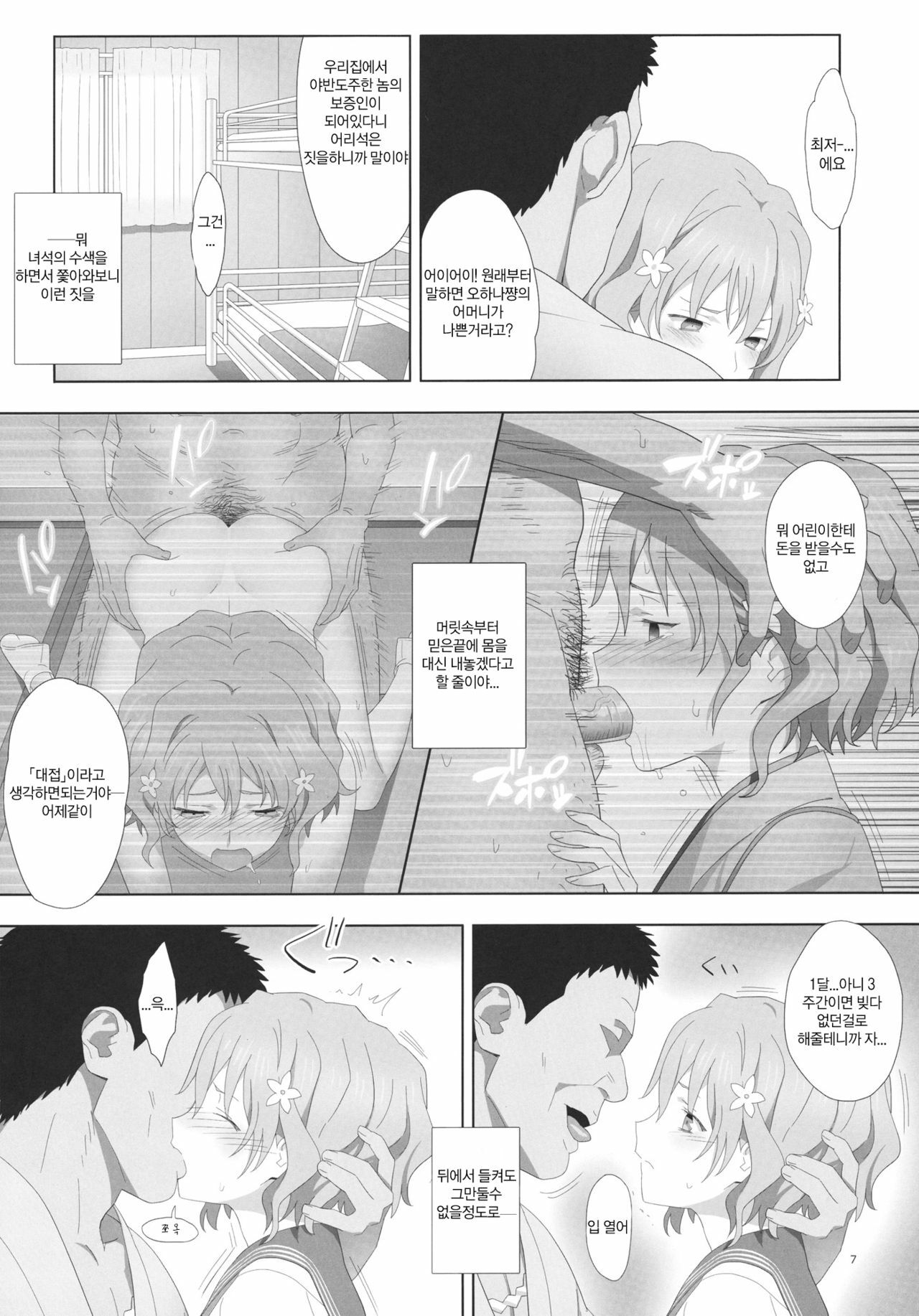 (C80) [Hito no Fundoshi (Yukiyoshi Masumi)] Natsu, Ryokan, Shakkintori. (Hanasaku Iroha) [Korean] [Team HA-NU] page 6 full