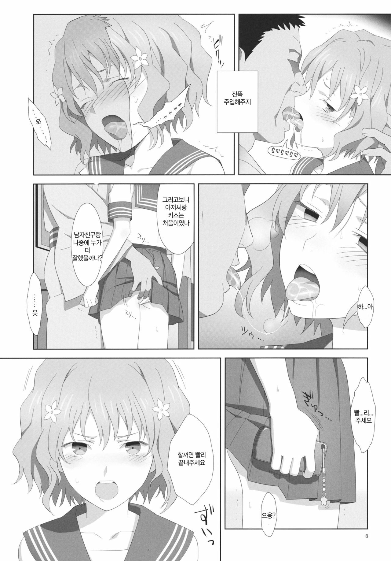 (C80) [Hito no Fundoshi (Yukiyoshi Masumi)] Natsu, Ryokan, Shakkintori. (Hanasaku Iroha) [Korean] [Team HA-NU] page 7 full