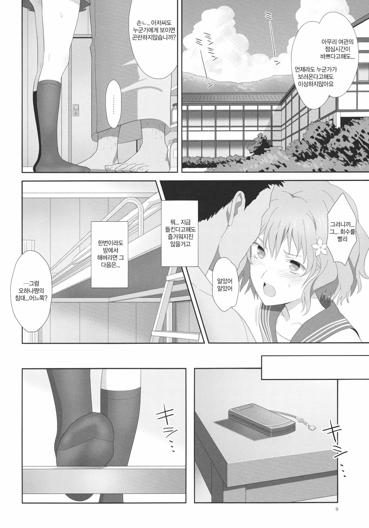 (C80) [Hito no Fundoshi (Yukiyoshi Masumi)] Natsu, Ryokan, Shakkintori. (Hanasaku Iroha) [Korean] [Team HA-NU] page 8 full