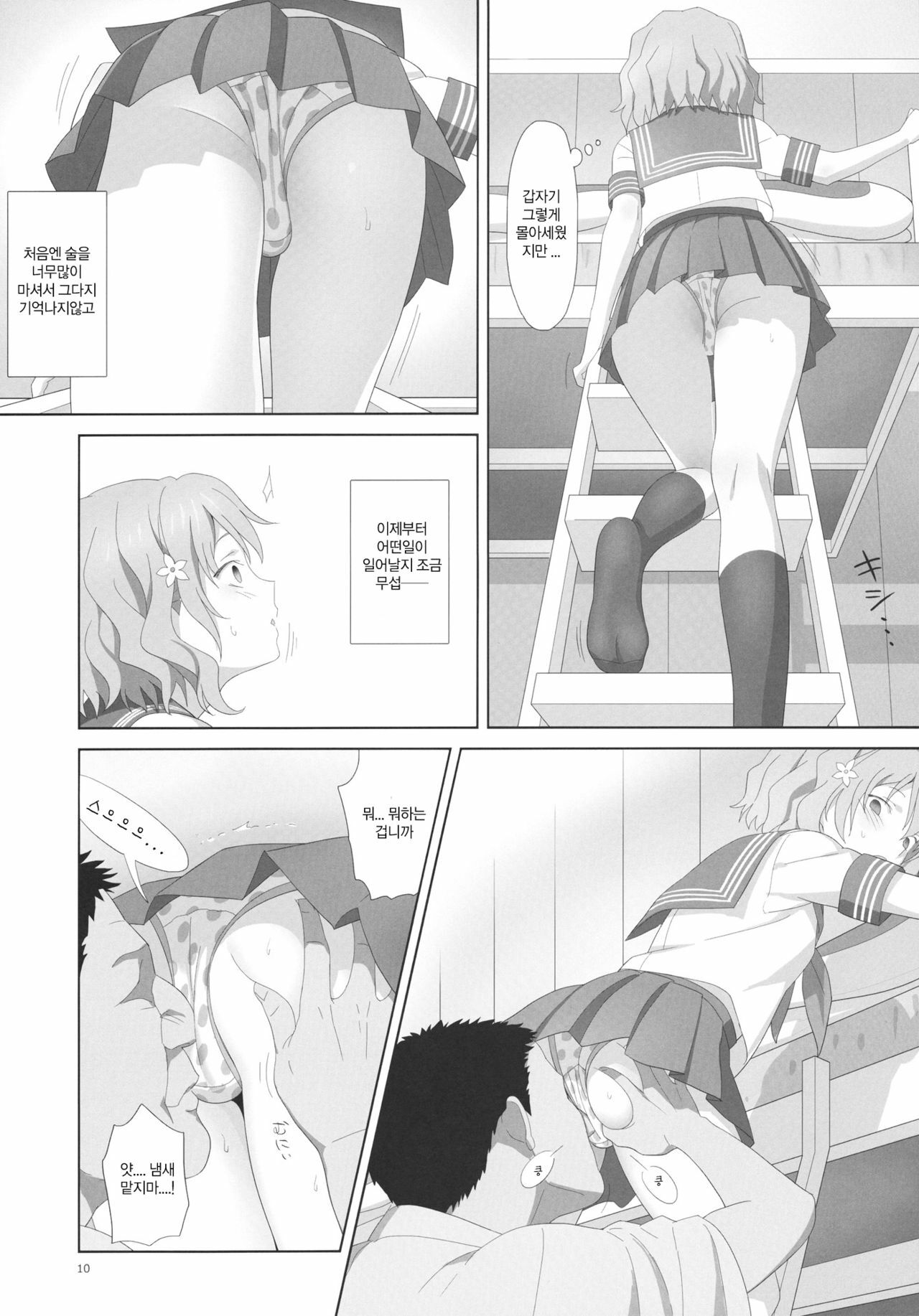 (C80) [Hito no Fundoshi (Yukiyoshi Masumi)] Natsu, Ryokan, Shakkintori. (Hanasaku Iroha) [Korean] [Team HA-NU] page 9 full