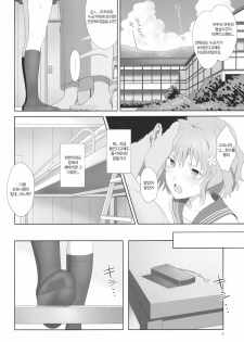 (C80) [Hito no Fundoshi (Yukiyoshi Masumi)] Natsu, Ryokan, Shakkintori. (Hanasaku Iroha) [Korean] [Team HA-NU] - page 8