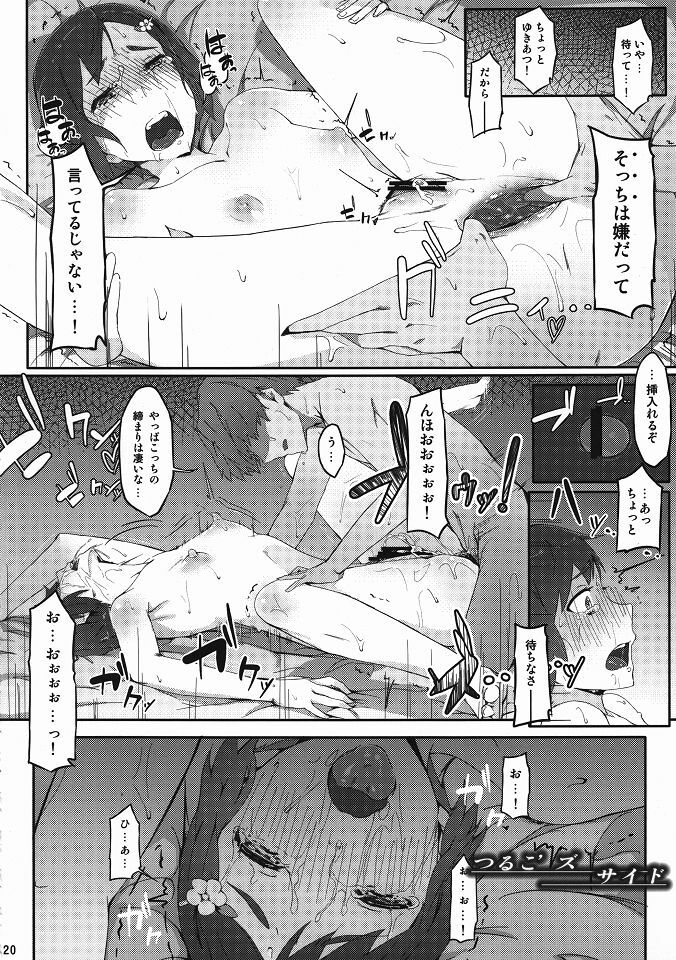 (C80) [Clowns' (Ken-1)] Naki Mushi (Ano Hi Mita Hana no Namae wo Bokutachi wa Mada Shiranai) page 19 full