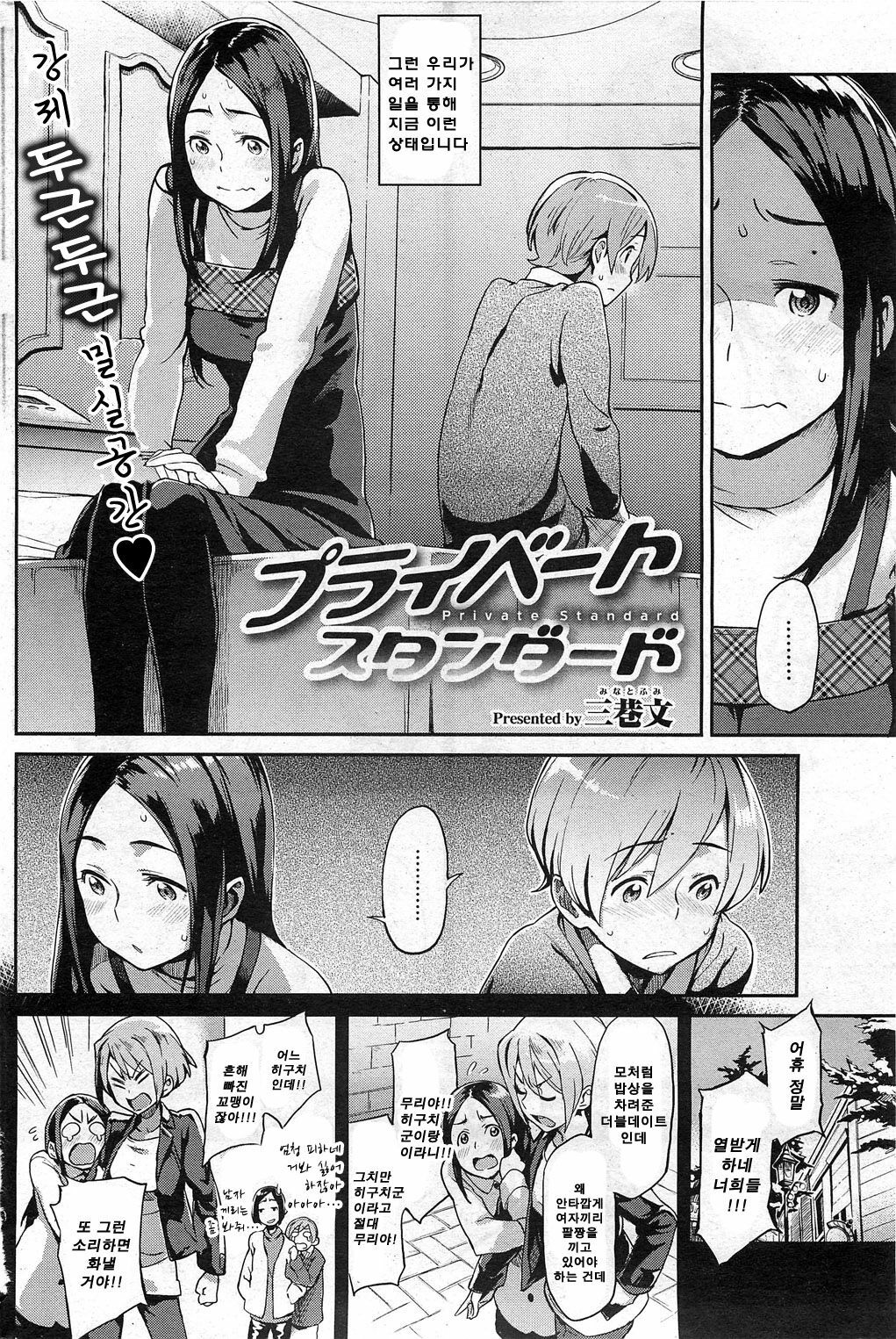 [Minato Fumi] Private Standard (korean) page 2 full