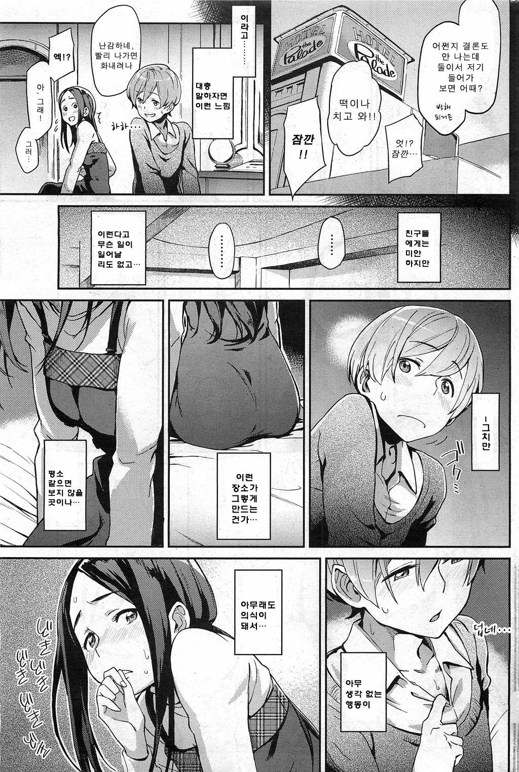 [Minato Fumi] Private Standard (korean) page 3 full