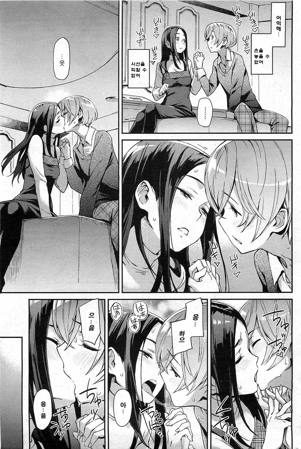 [Minato Fumi] Private Standard (korean) page 5 full