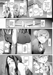 [Minato Fumi] Private Standard (korean) - page 3