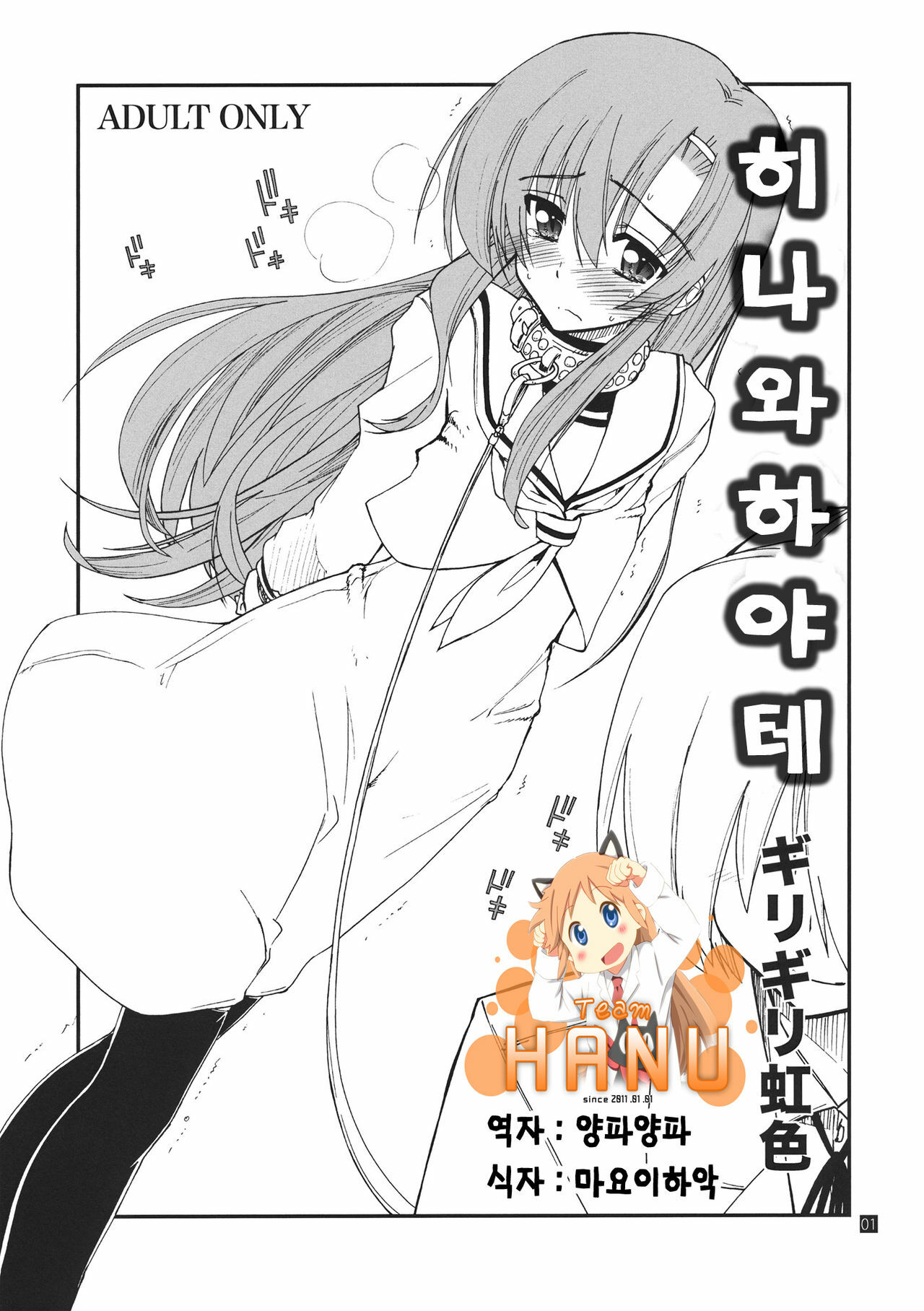 (C80) [Girigiri Nijiiro (Kamino Ryu-ya)] Hina to Hayate (Hayate no Gotoku!) [Korean] [Team HA-NU] page 1 full