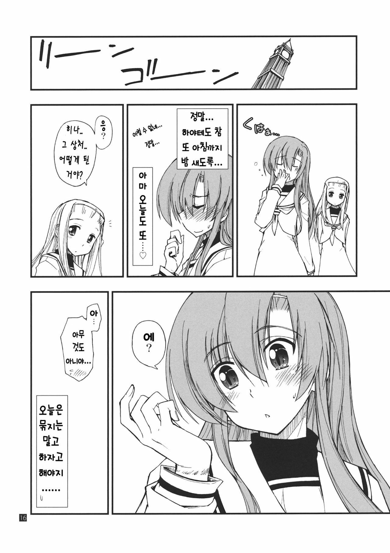 (C80) [Girigiri Nijiiro (Kamino Ryu-ya)] Hina to Hayate (Hayate no Gotoku!) [Korean] [Team HA-NU] page 16 full