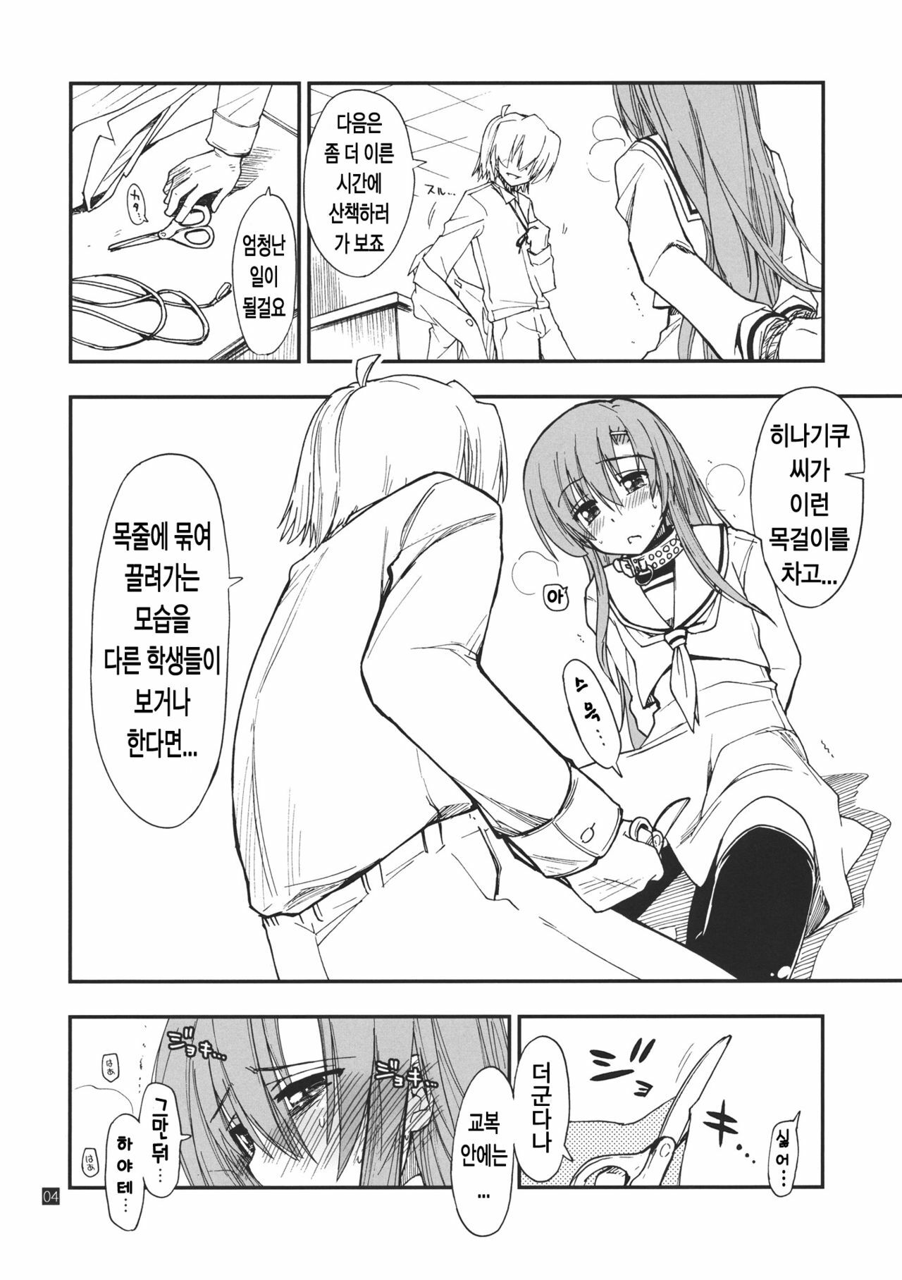 (C80) [Girigiri Nijiiro (Kamino Ryu-ya)] Hina to Hayate (Hayate no Gotoku!) [Korean] [Team HA-NU] page 4 full