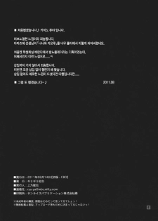 (C80) [Girigiri Nijiiro (Kamino Ryu-ya)] Hina to Hayate (Hayate no Gotoku!) [Korean] [Team HA-NU] - page 15
