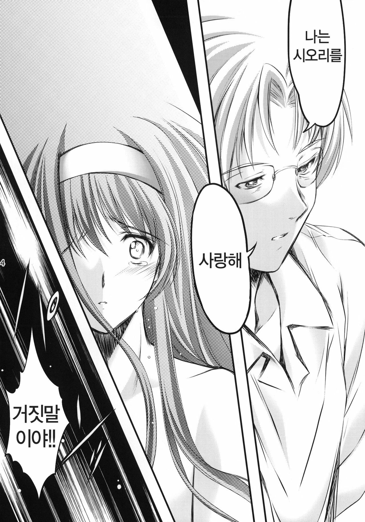 (C80) [HIGH RISK REVOLUTION (Aizawa Hiroshi)] Shiori Dai-Juuhachi-Shou Koigokoro, Shoushin (Tokimeki Memorial) [Korean] [Team HA-NU] page 13 full