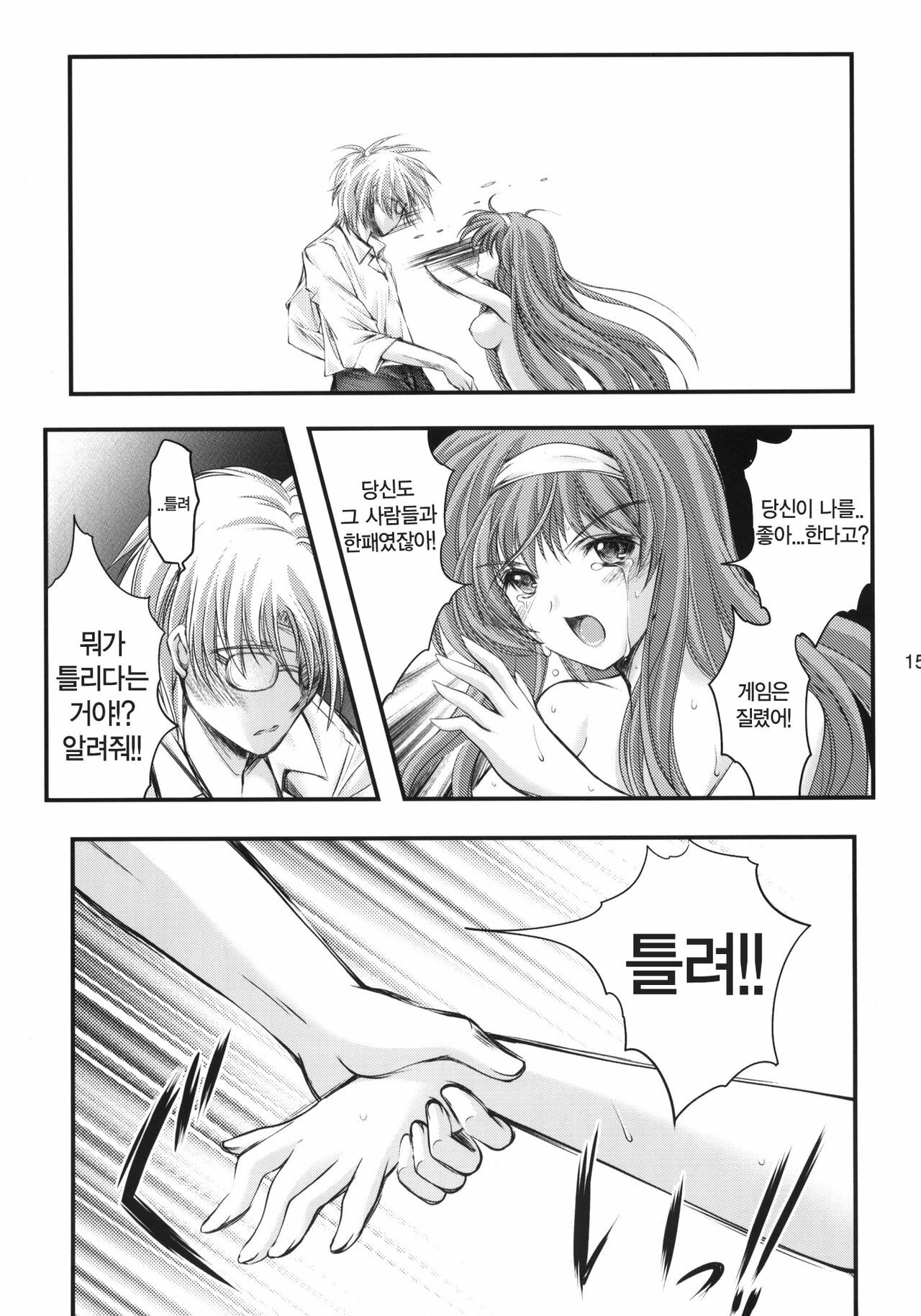 (C80) [HIGH RISK REVOLUTION (Aizawa Hiroshi)] Shiori Dai-Juuhachi-Shou Koigokoro, Shoushin (Tokimeki Memorial) [Korean] [Team HA-NU] page 14 full