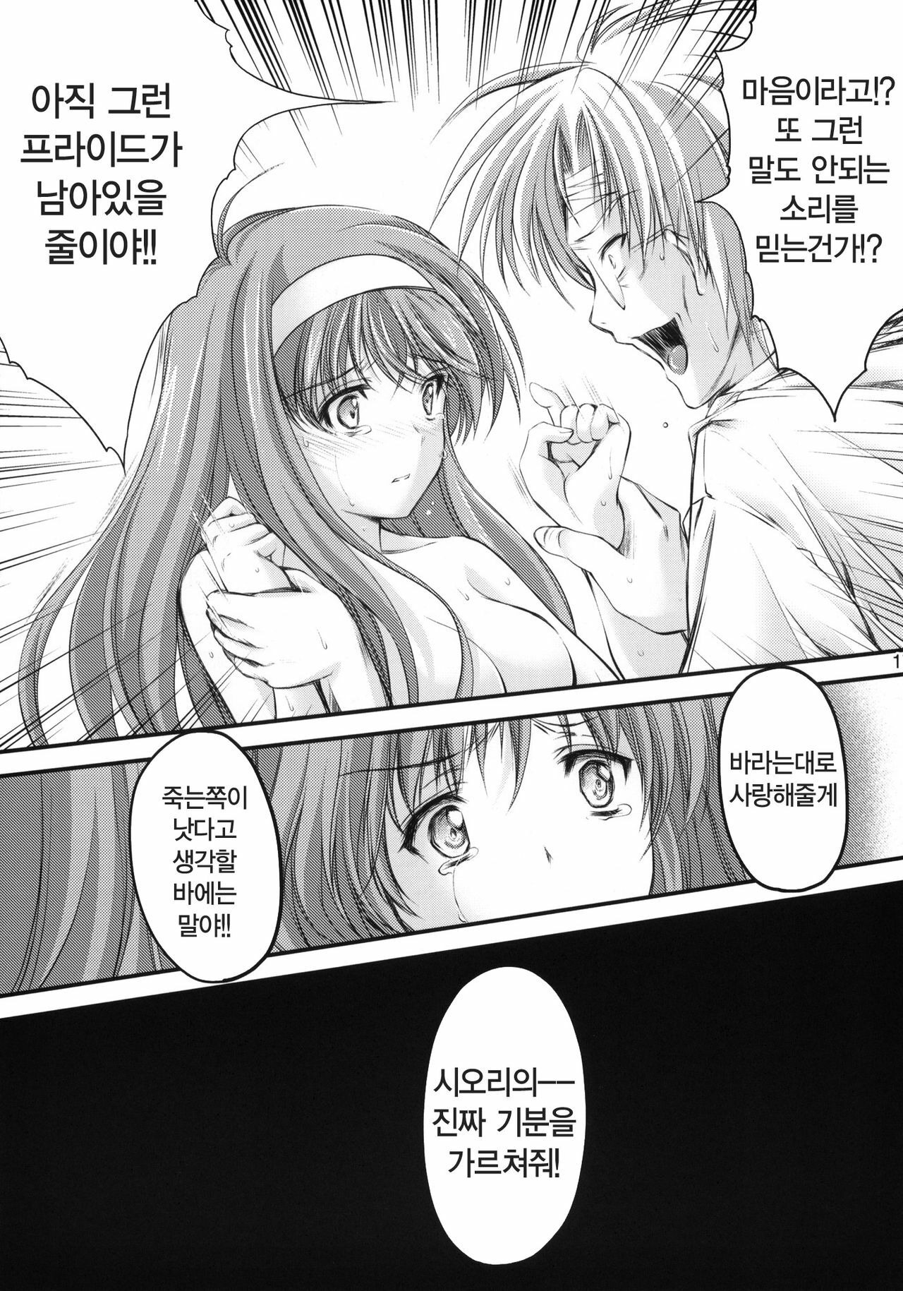 (C80) [HIGH RISK REVOLUTION (Aizawa Hiroshi)] Shiori Dai-Juuhachi-Shou Koigokoro, Shoushin (Tokimeki Memorial) [Korean] [Team HA-NU] page 16 full