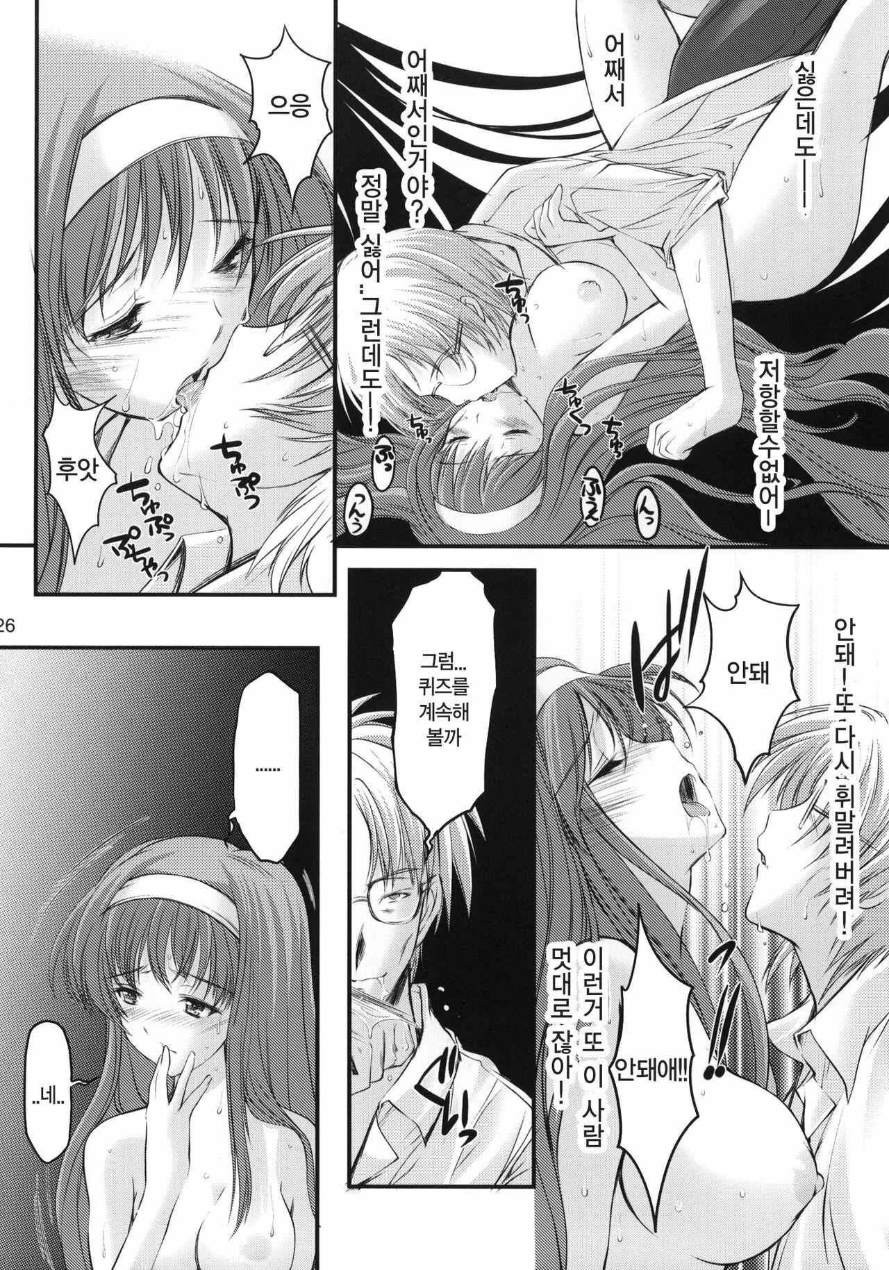 (C80) [HIGH RISK REVOLUTION (Aizawa Hiroshi)] Shiori Dai-Juuhachi-Shou Koigokoro, Shoushin (Tokimeki Memorial) [Korean] [Team HA-NU] page 25 full