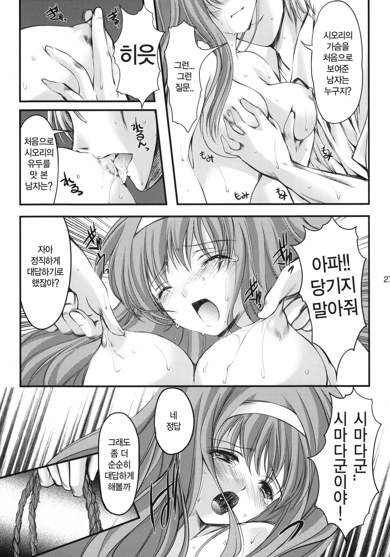 (C80) [HIGH RISK REVOLUTION (Aizawa Hiroshi)] Shiori Dai-Juuhachi-Shou Koigokoro, Shoushin (Tokimeki Memorial) [Korean] [Team HA-NU] page 26 full