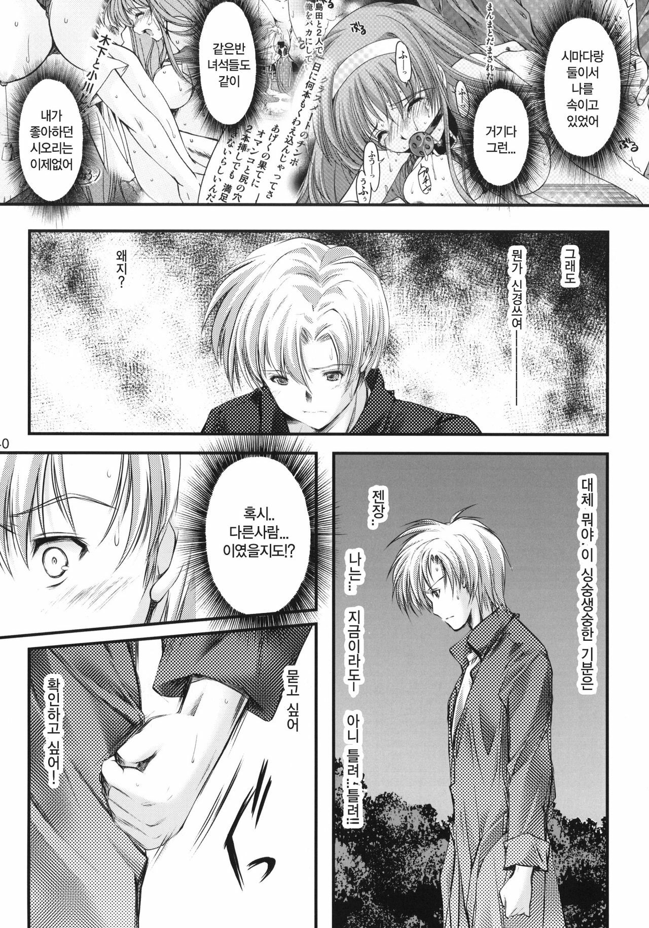 (C80) [HIGH RISK REVOLUTION (Aizawa Hiroshi)] Shiori Dai-Juuhachi-Shou Koigokoro, Shoushin (Tokimeki Memorial) [Korean] [Team HA-NU] page 39 full