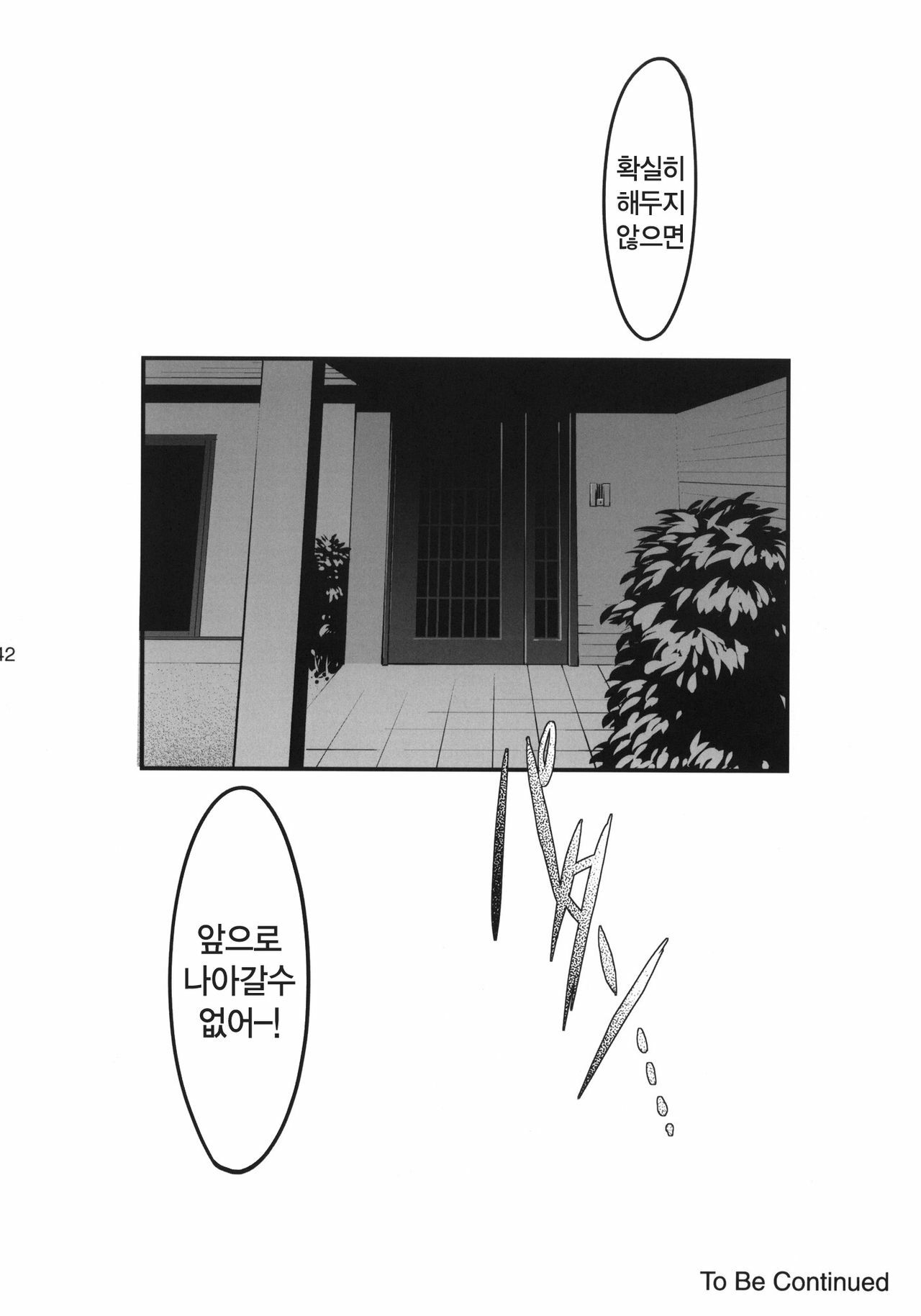 (C80) [HIGH RISK REVOLUTION (Aizawa Hiroshi)] Shiori Dai-Juuhachi-Shou Koigokoro, Shoushin (Tokimeki Memorial) [Korean] [Team HA-NU] page 41 full