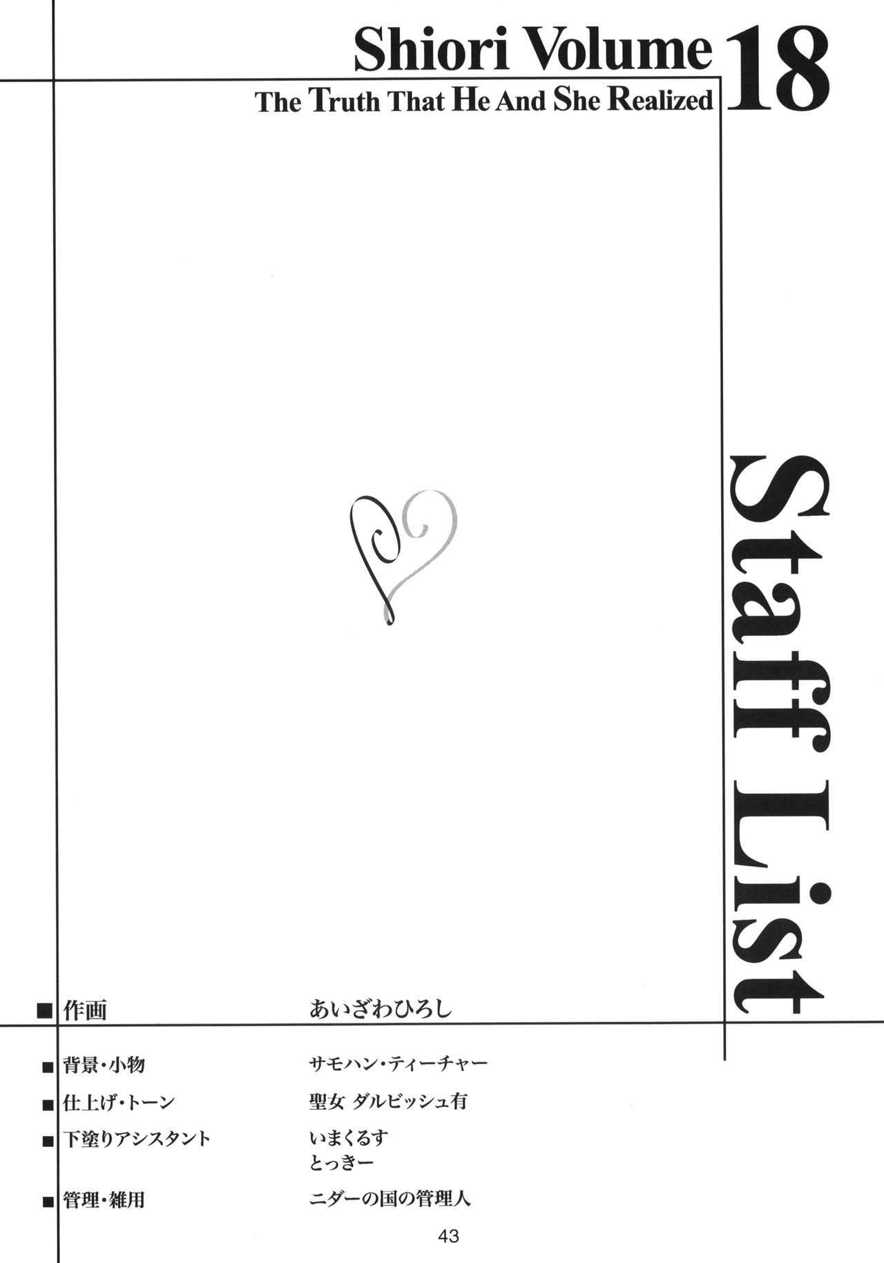 (C80) [HIGH RISK REVOLUTION (Aizawa Hiroshi)] Shiori Dai-Juuhachi-Shou Koigokoro, Shoushin (Tokimeki Memorial) [Korean] [Team HA-NU] page 42 full