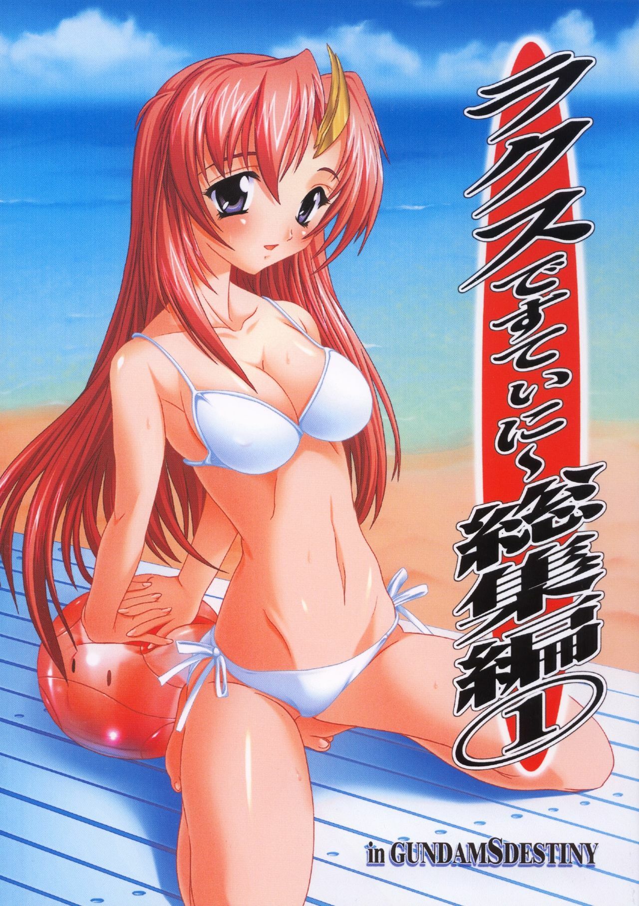 [Studio Q (Natsuka Q-Ya)] Lacus Destiny ~ Soushuuhen 1 (Gundam Seed Destiny) page 1 full