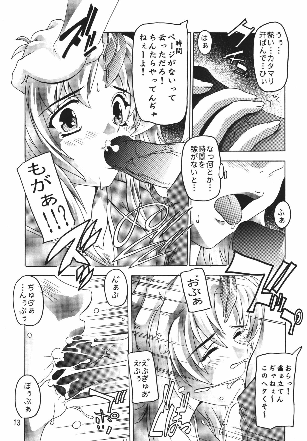 [Studio Q (Natsuka Q-Ya)] Lacus Destiny ~ Soushuuhen 1 (Gundam Seed Destiny) page 13 full