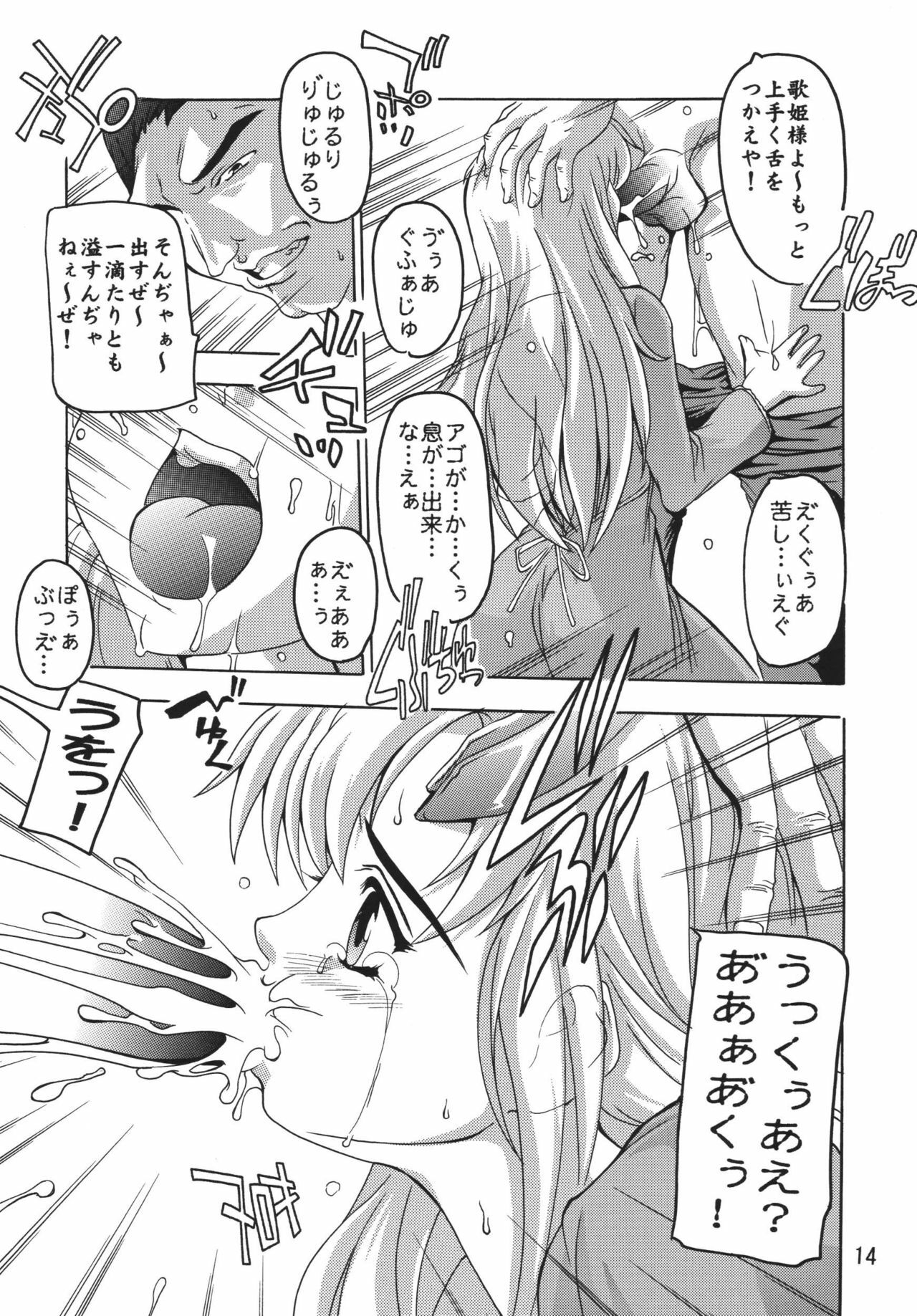 [Studio Q (Natsuka Q-Ya)] Lacus Destiny ~ Soushuuhen 1 (Gundam Seed Destiny) page 14 full