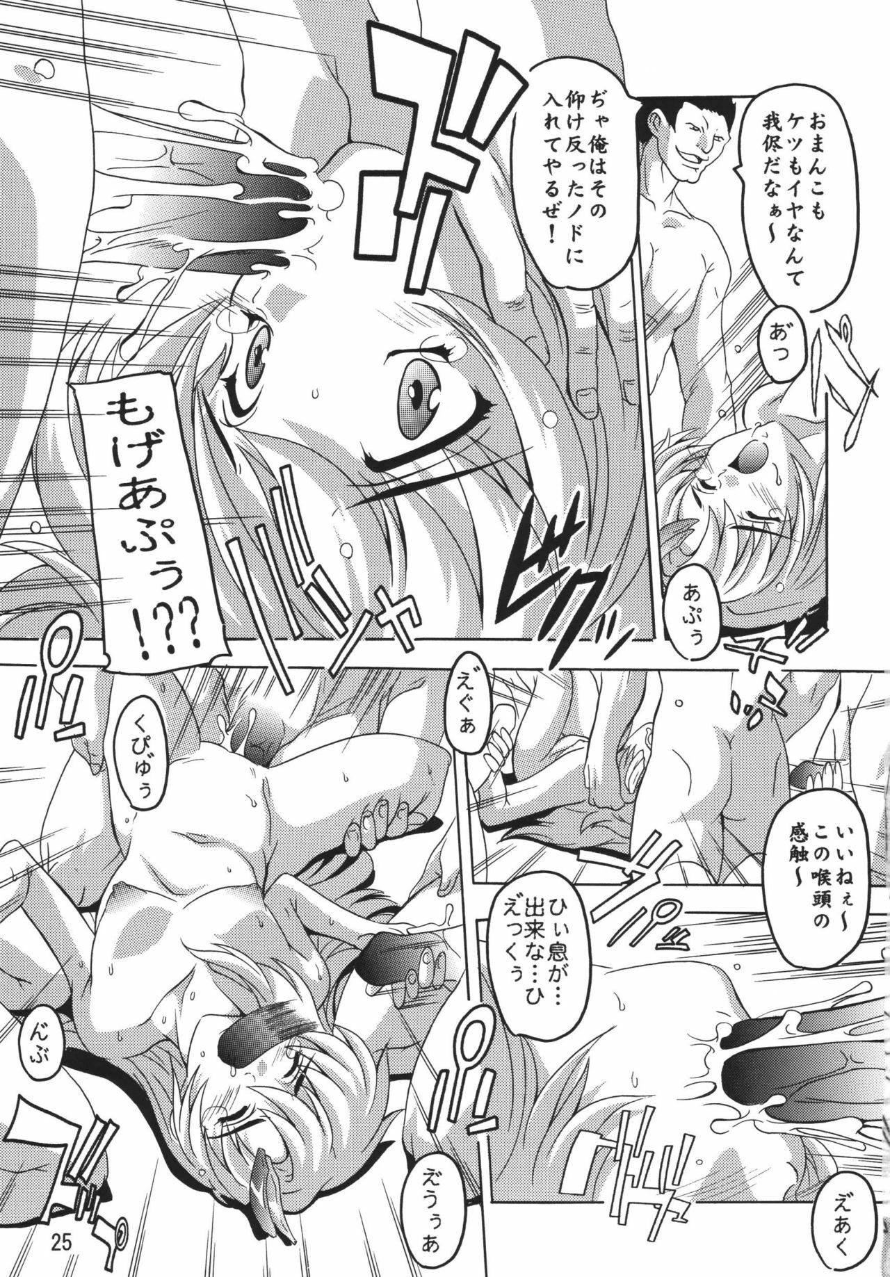 [Studio Q (Natsuka Q-Ya)] Lacus Destiny ~ Soushuuhen 1 (Gundam Seed Destiny) page 25 full