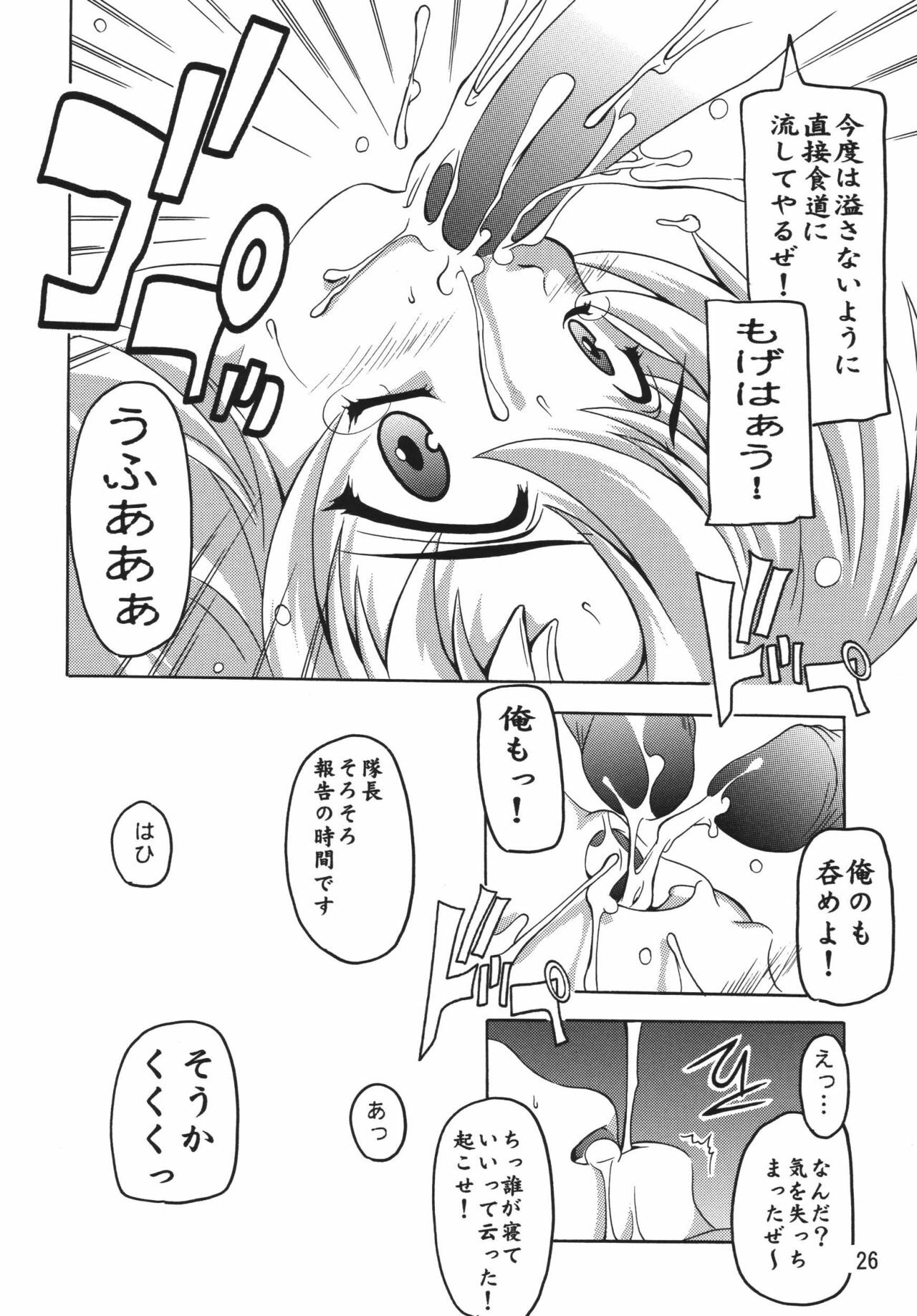 [Studio Q (Natsuka Q-Ya)] Lacus Destiny ~ Soushuuhen 1 (Gundam Seed Destiny) page 26 full