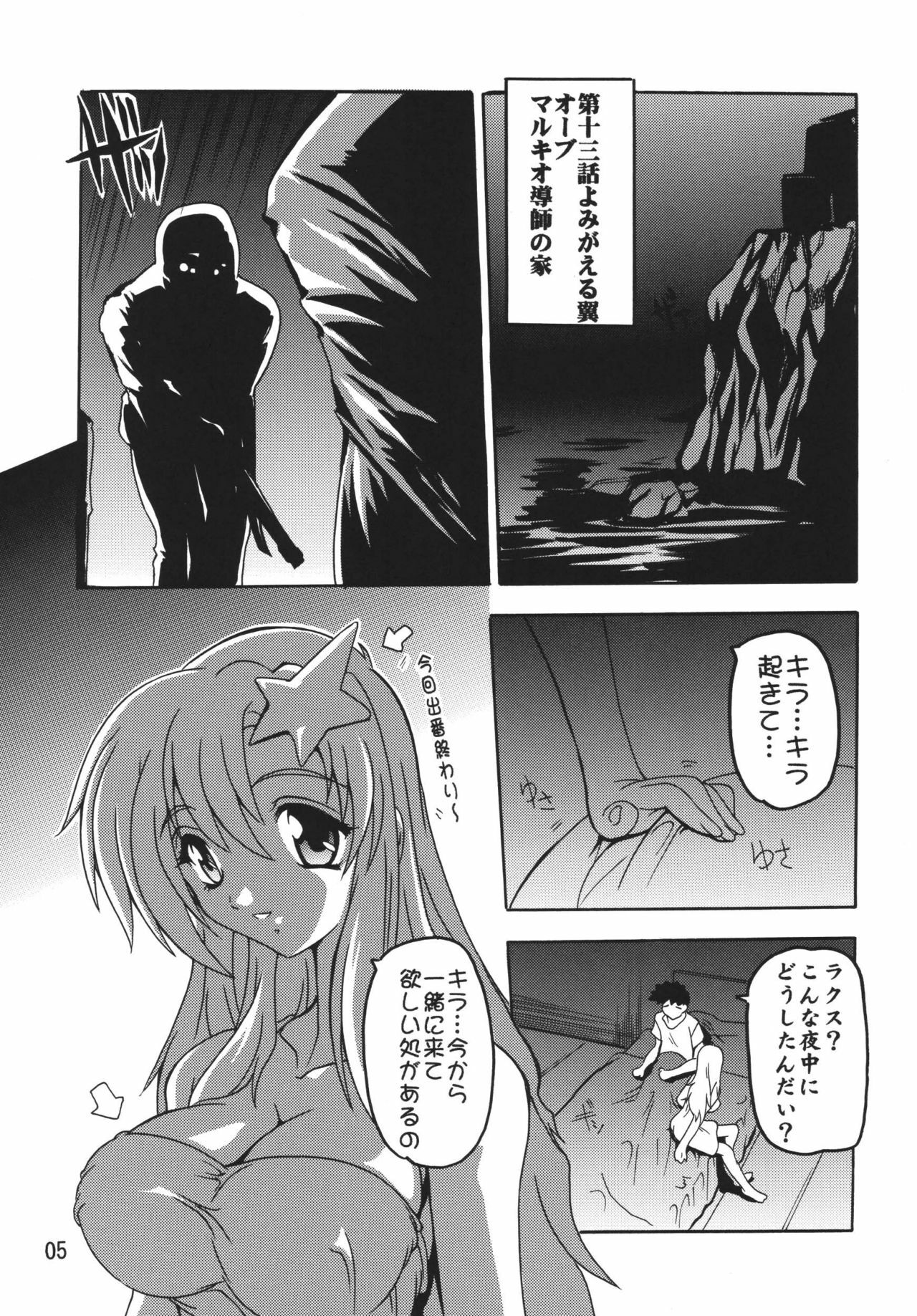 [Studio Q (Natsuka Q-Ya)] Lacus Destiny ~ Soushuuhen 1 (Gundam Seed Destiny) page 5 full