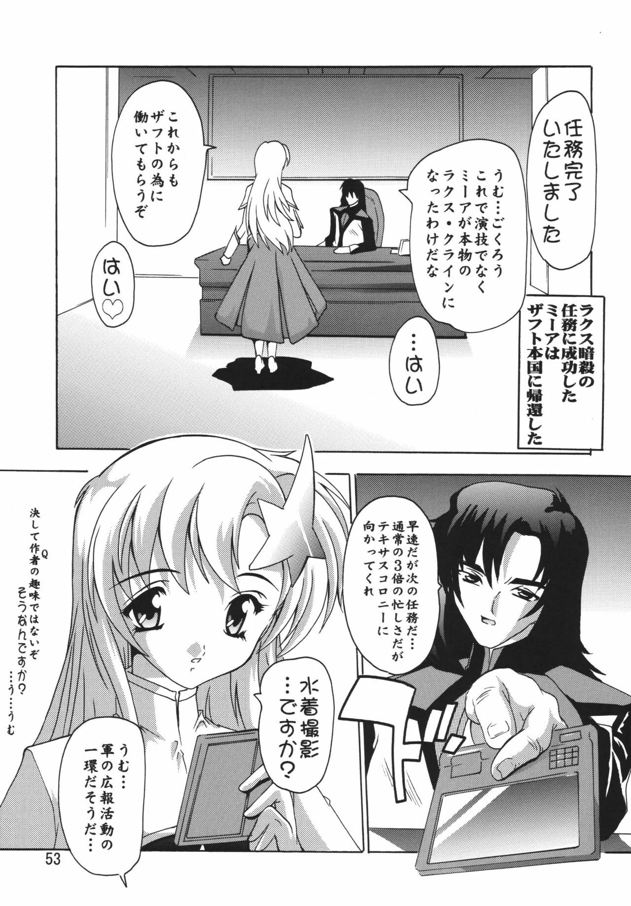 [Studio Q (Natsuka Q-Ya)] Lacus Destiny ~ Soushuuhen 1 (Gundam Seed Destiny) page 53 full