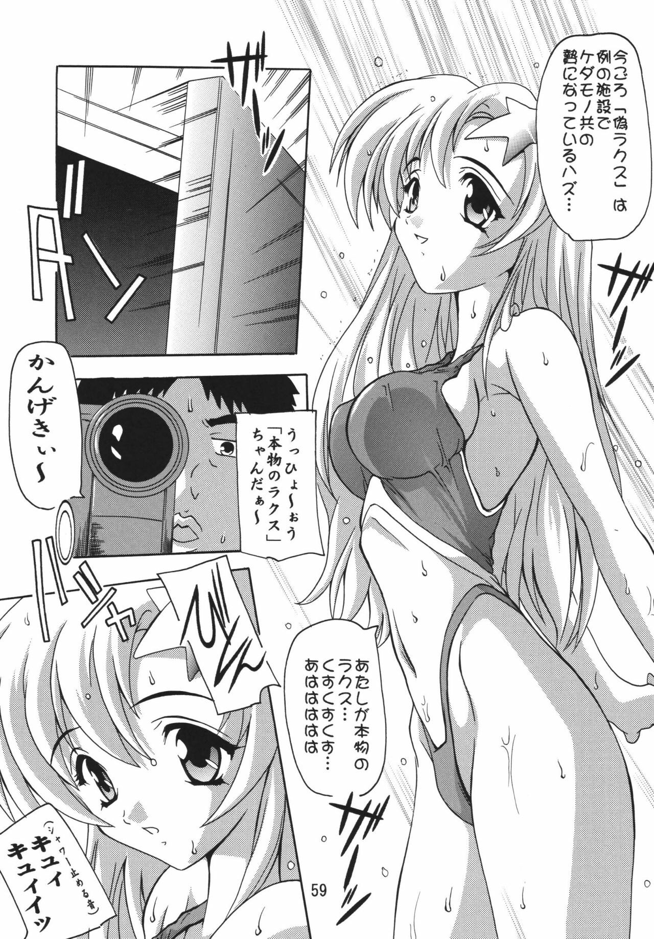 [Studio Q (Natsuka Q-Ya)] Lacus Destiny ~ Soushuuhen 1 (Gundam Seed Destiny) page 59 full