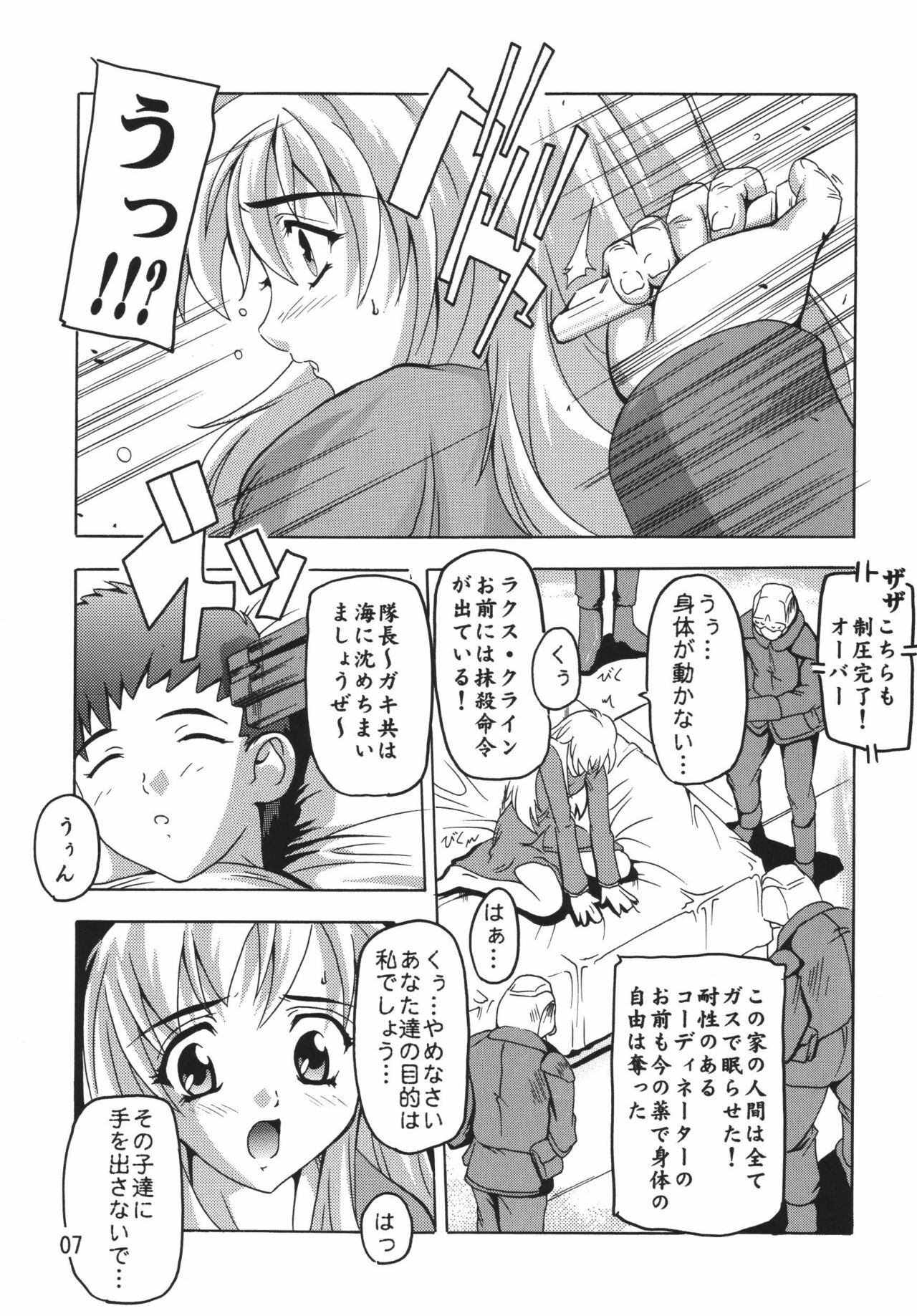 [Studio Q (Natsuka Q-Ya)] Lacus Destiny ~ Soushuuhen 1 (Gundam Seed Destiny) page 7 full