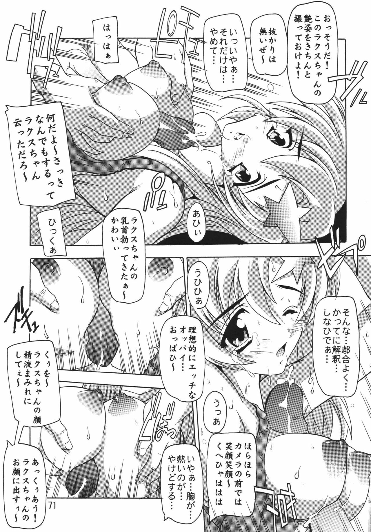 [Studio Q (Natsuka Q-Ya)] Lacus Destiny ~ Soushuuhen 1 (Gundam Seed Destiny) page 71 full