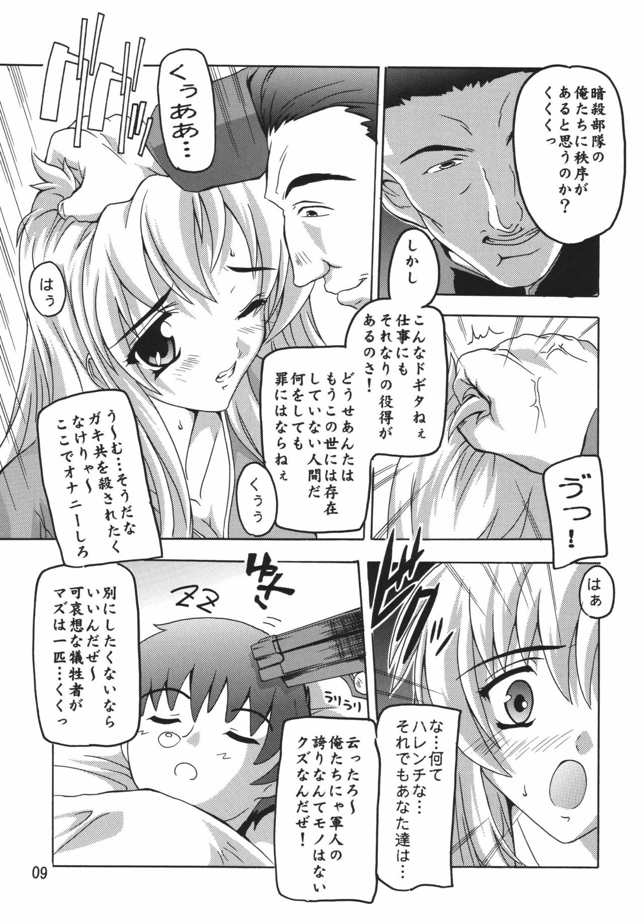 [Studio Q (Natsuka Q-Ya)] Lacus Destiny ~ Soushuuhen 1 (Gundam Seed Destiny) page 9 full