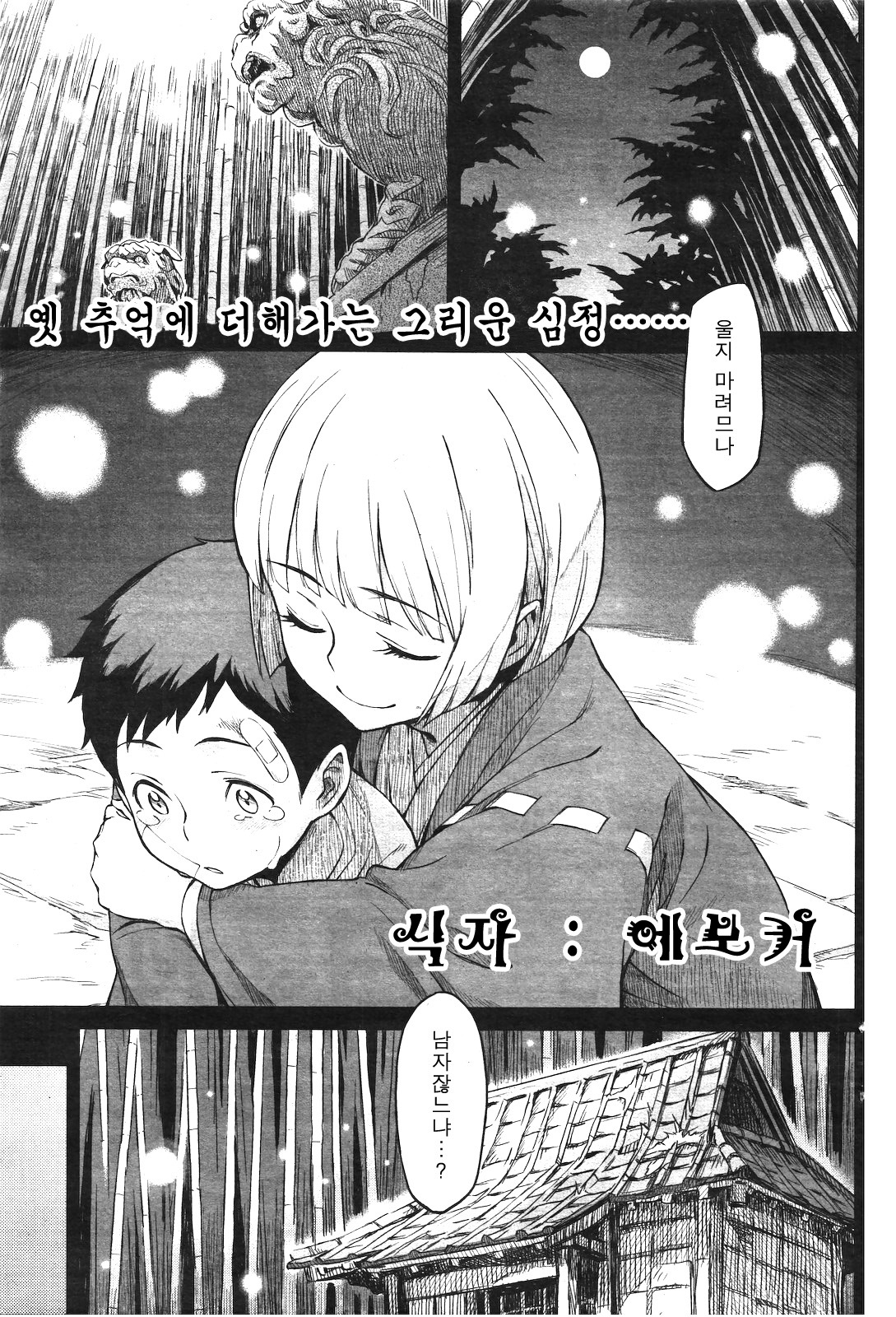 [Minato Fumi] Gekkeisyou (korean) page 1 full